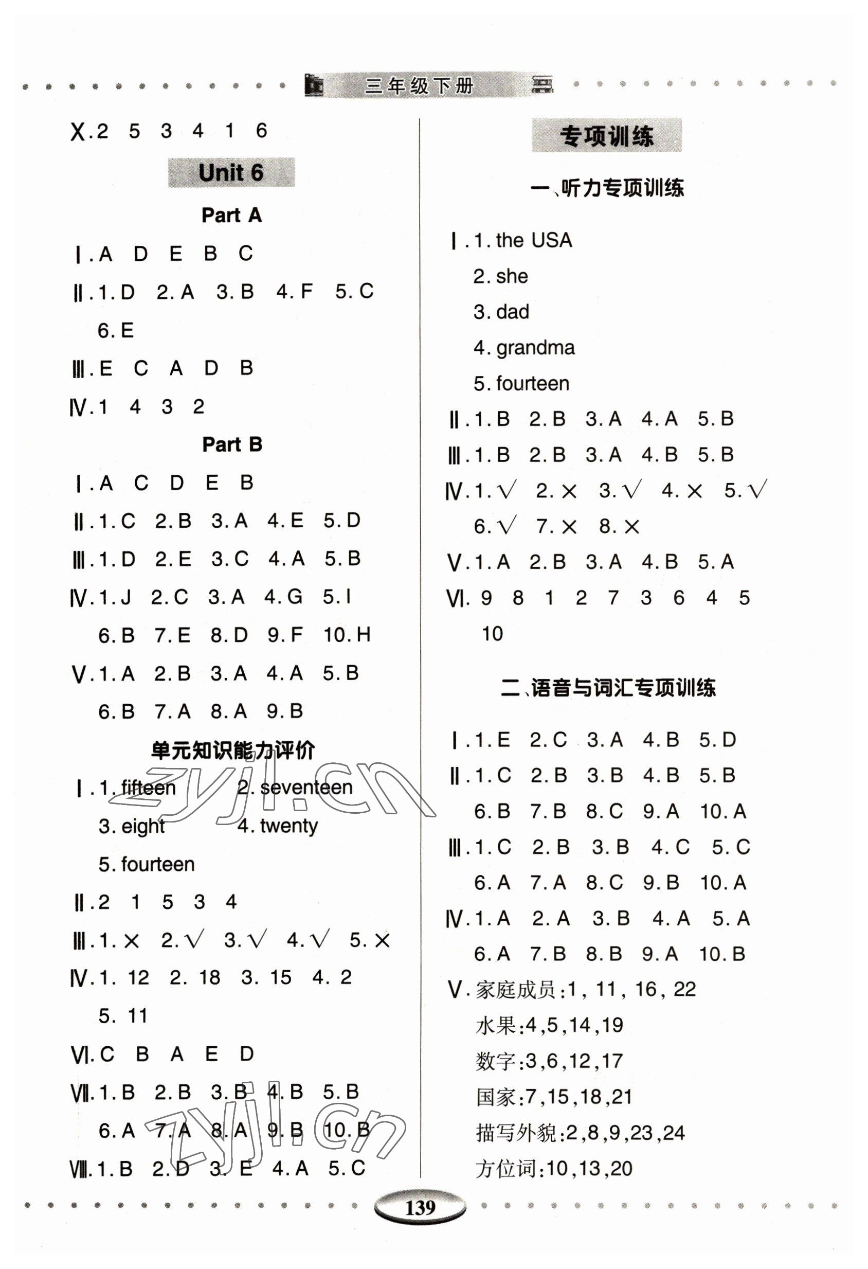 2023年智慧學(xué)習(xí)三年級(jí)英語下冊人教版青島出版社 第4頁