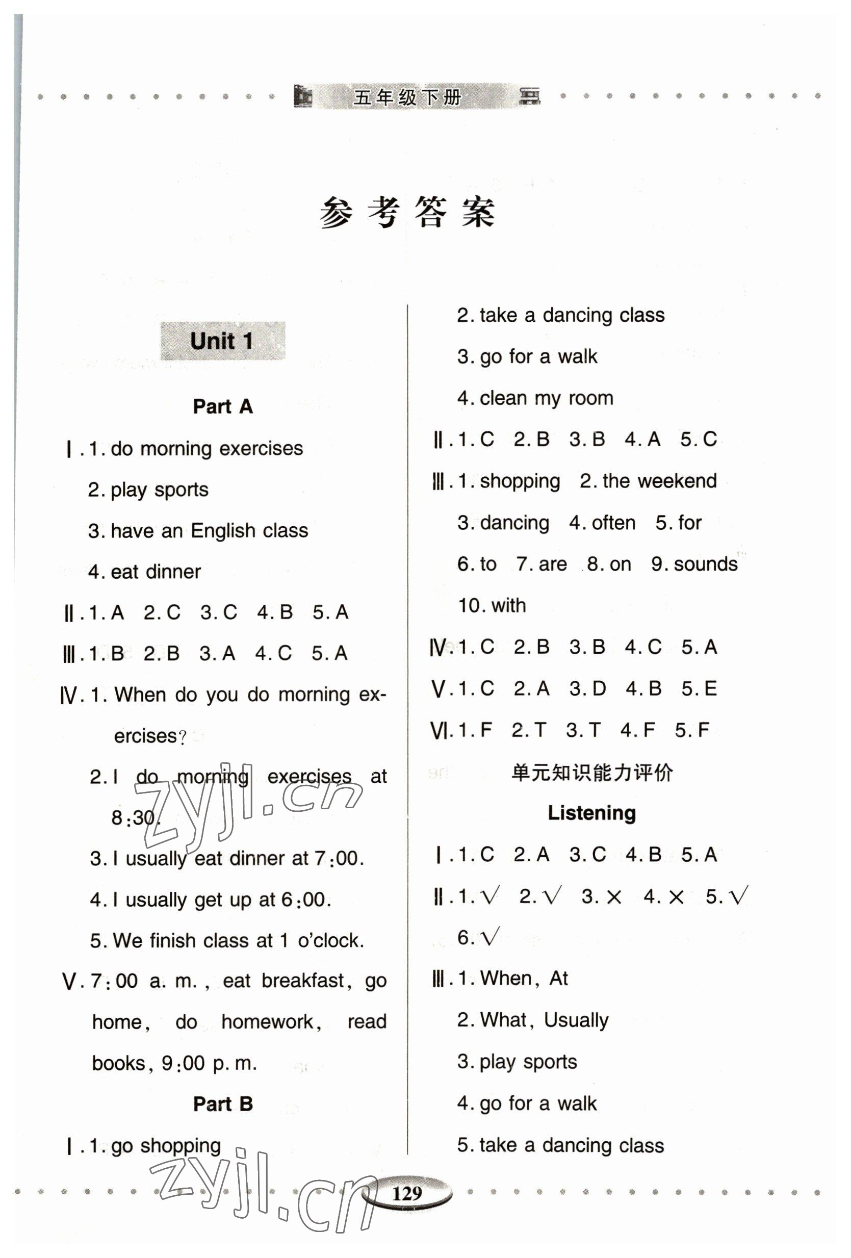 2023年智慧學(xué)習(xí)五年級英語下冊人教版青島出版社 參考答案第1頁