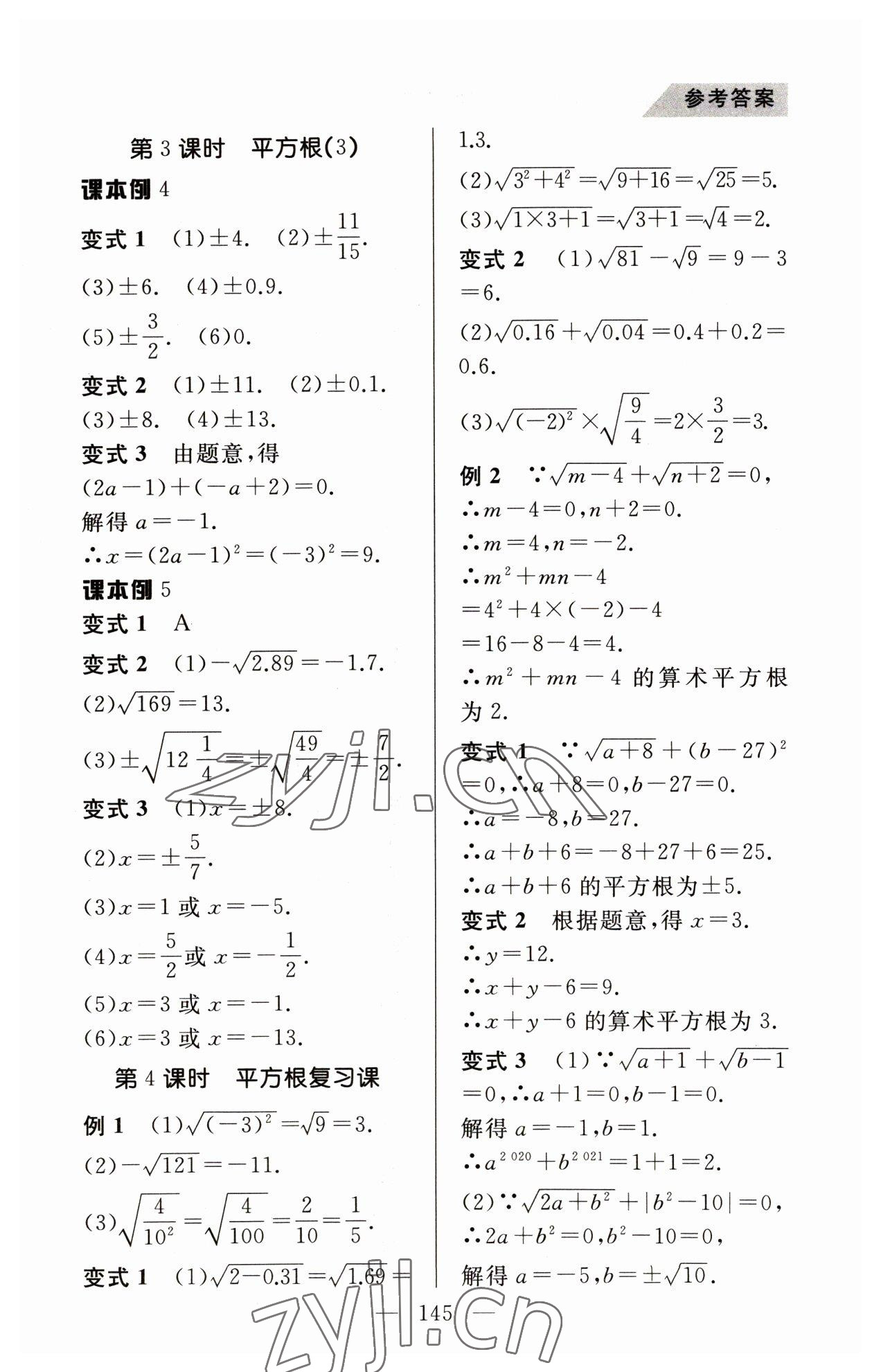 2023年例題變式七年級數學下冊人教版 第9頁