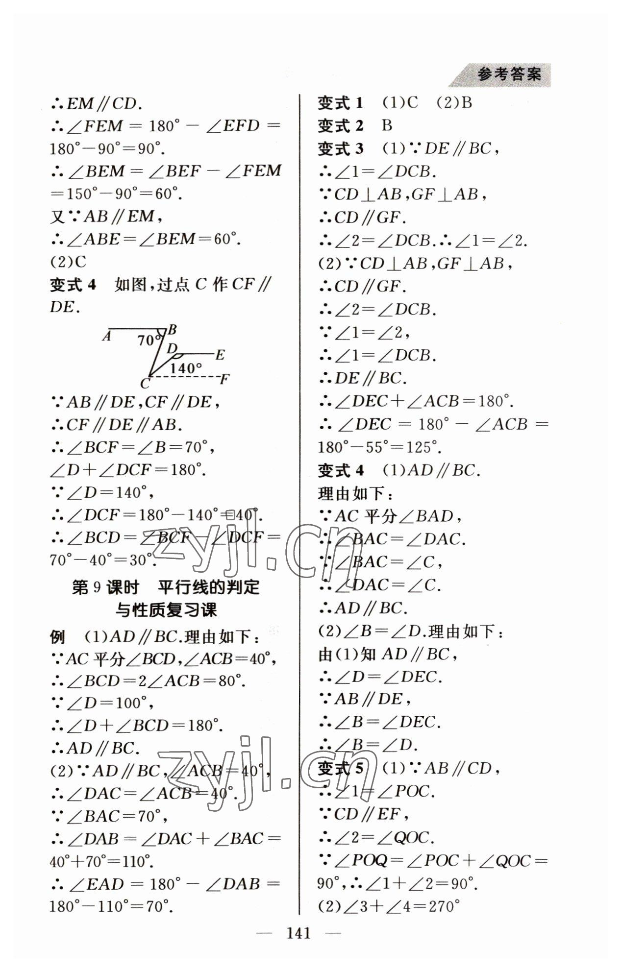 2023年例題變式七年級數學下冊人教版 第5頁