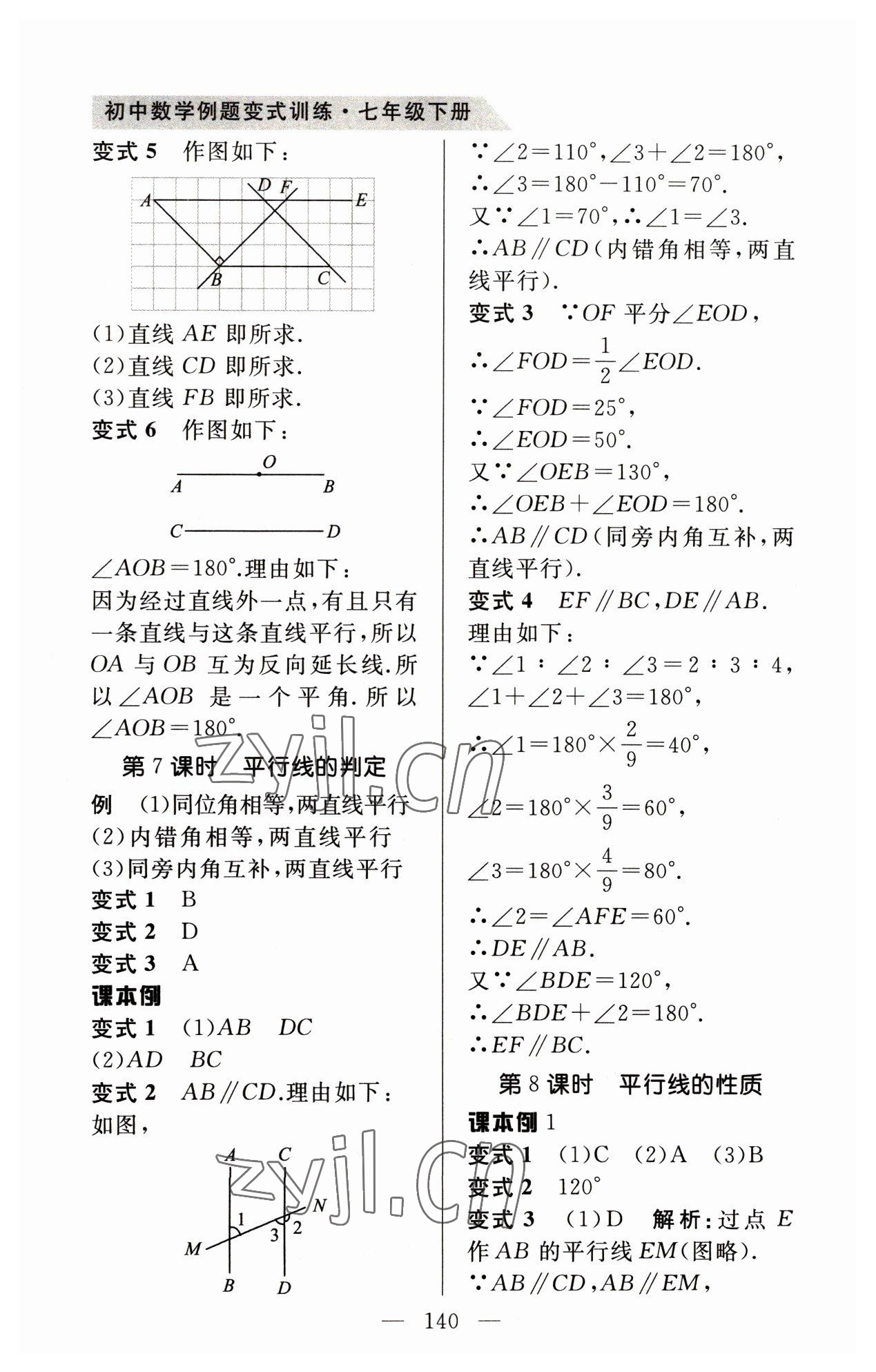 2023年例題變式七年級數學下冊人教版 第4頁