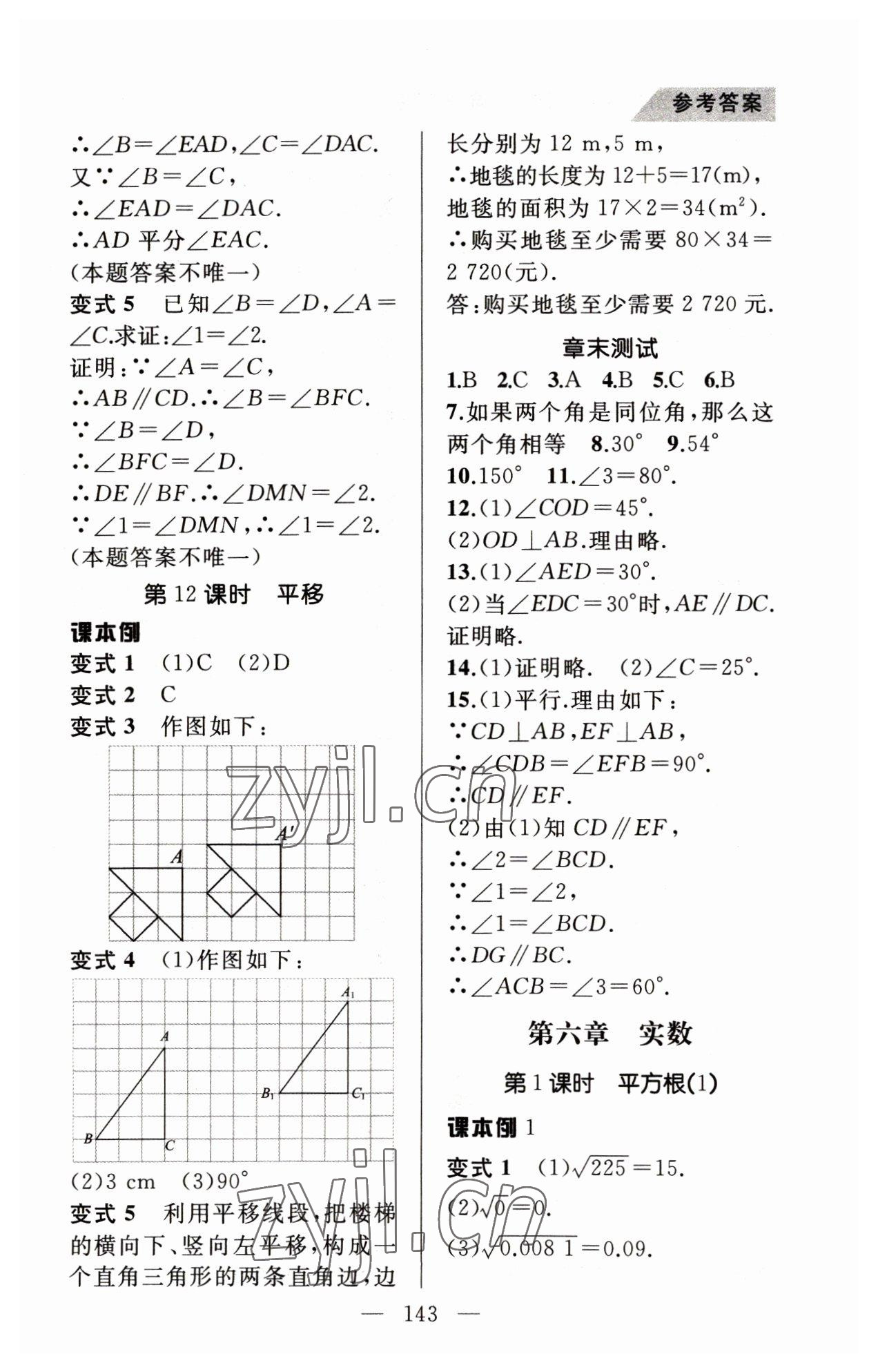 2023年例題變式七年級數學下冊人教版 第7頁