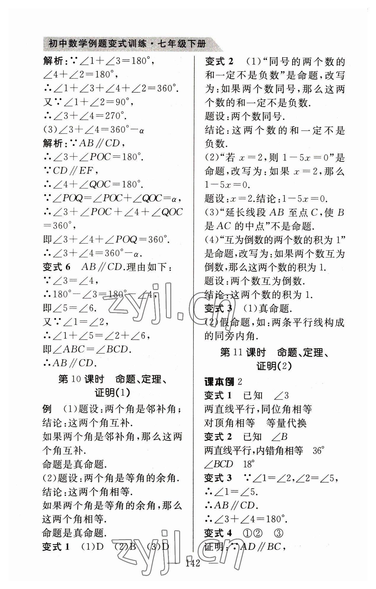 2023年例題變式七年級數學下冊人教版 第6頁