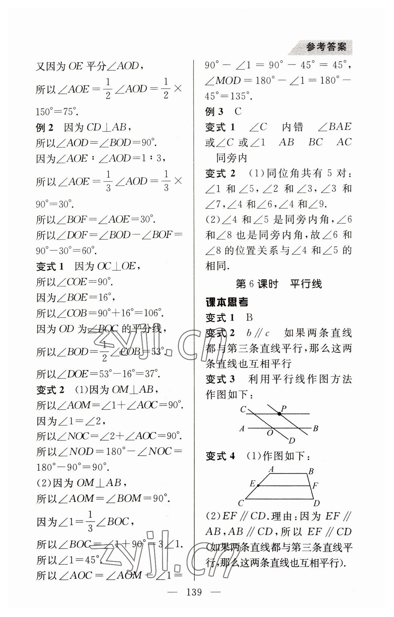 2023年例題變式七年級數學下冊人教版 第3頁