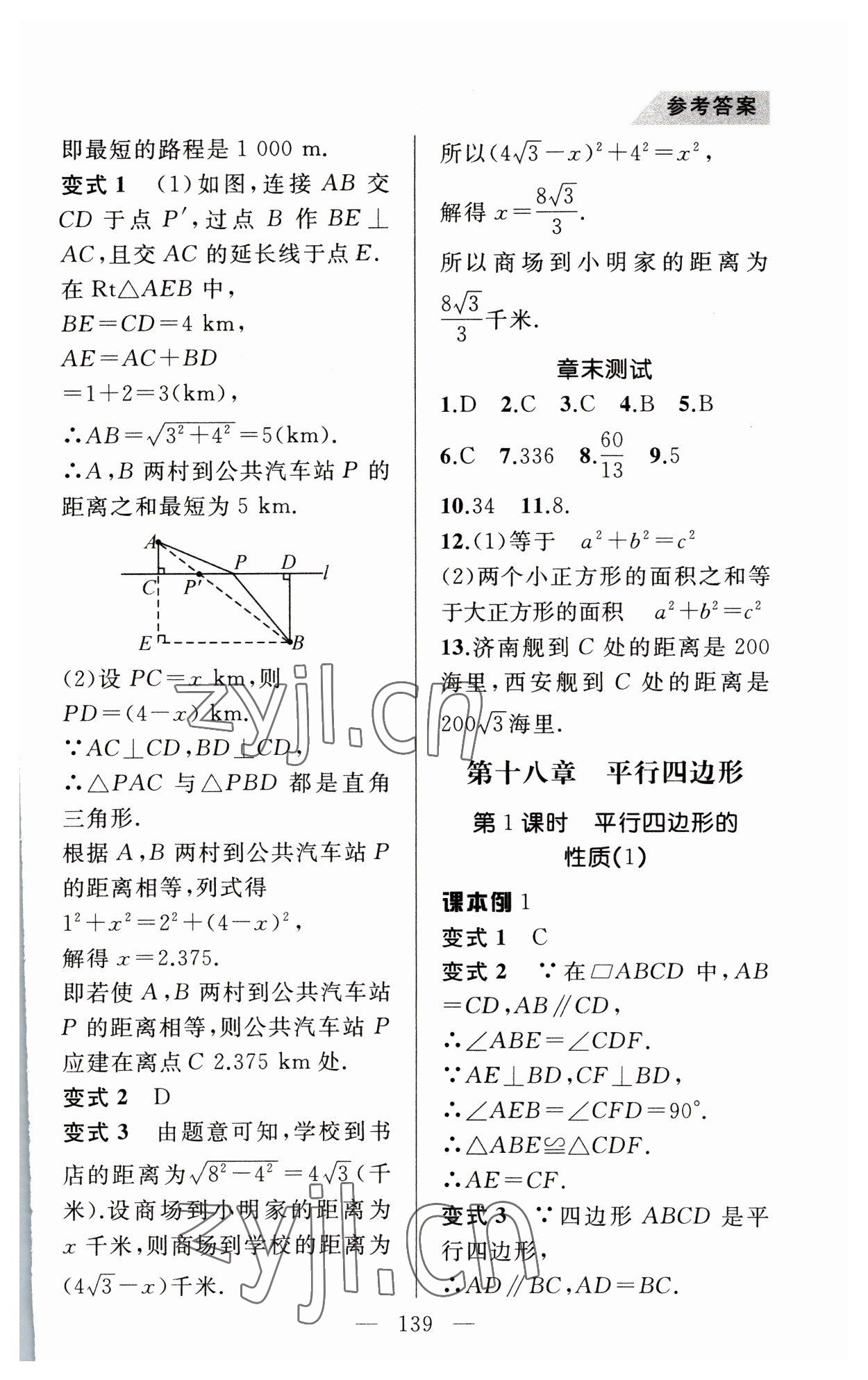 2023年例題變式八年級數(shù)學(xué)下冊人教版 第11頁