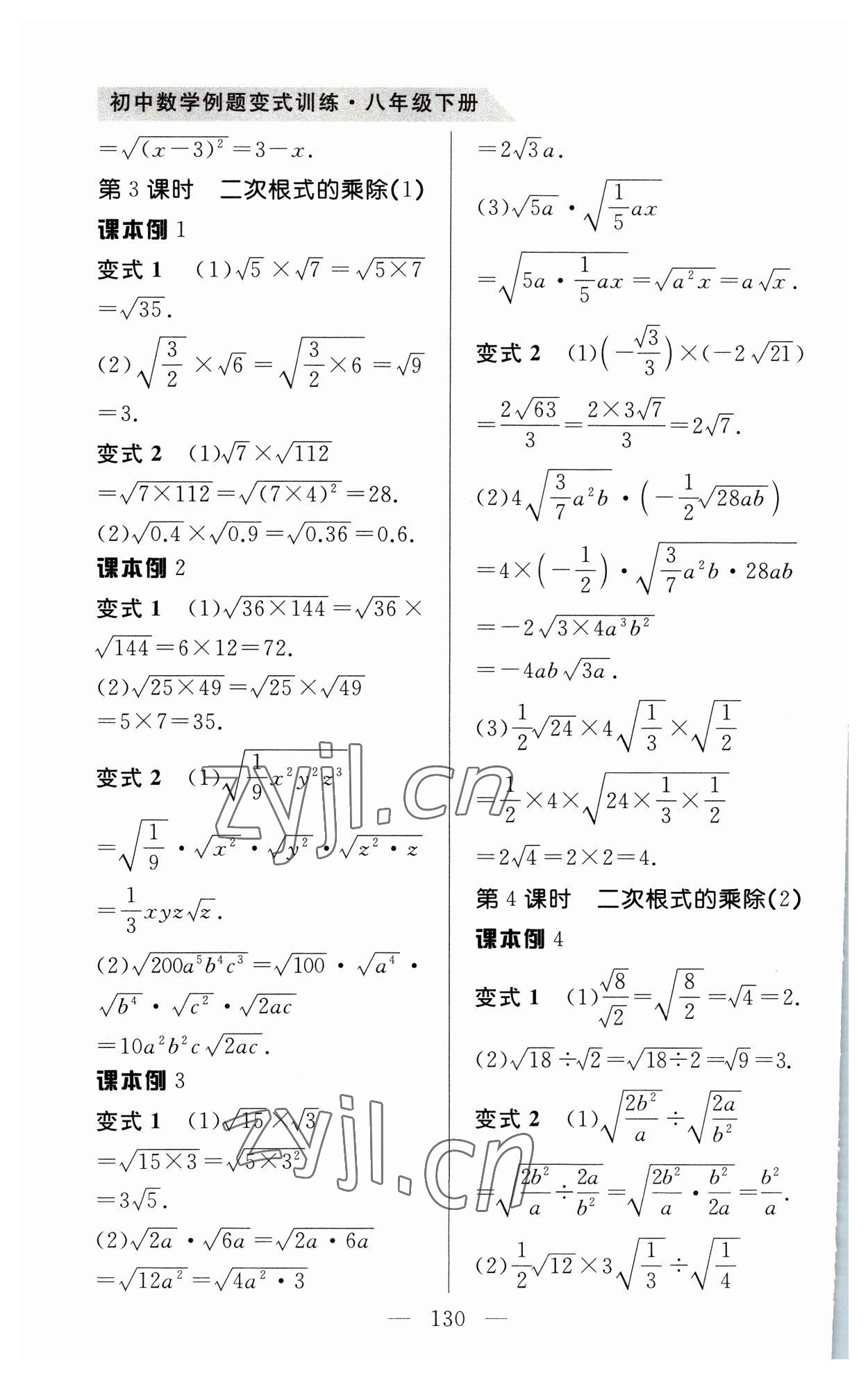 2023年例題變式八年級數(shù)學(xué)下冊人教版 第2頁