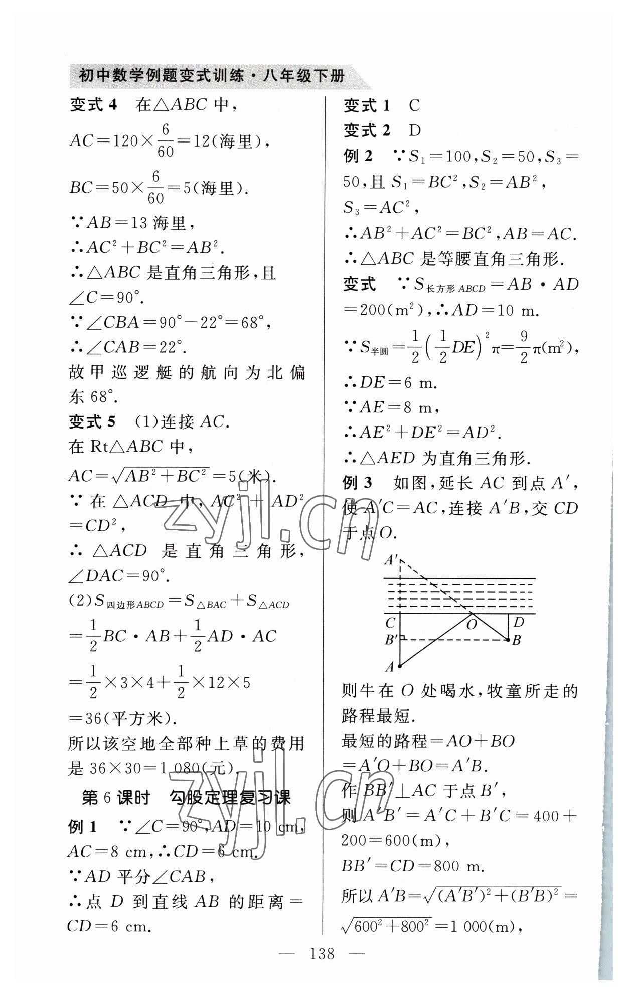 2023年例題變式八年級數(shù)學(xué)下冊人教版 第10頁