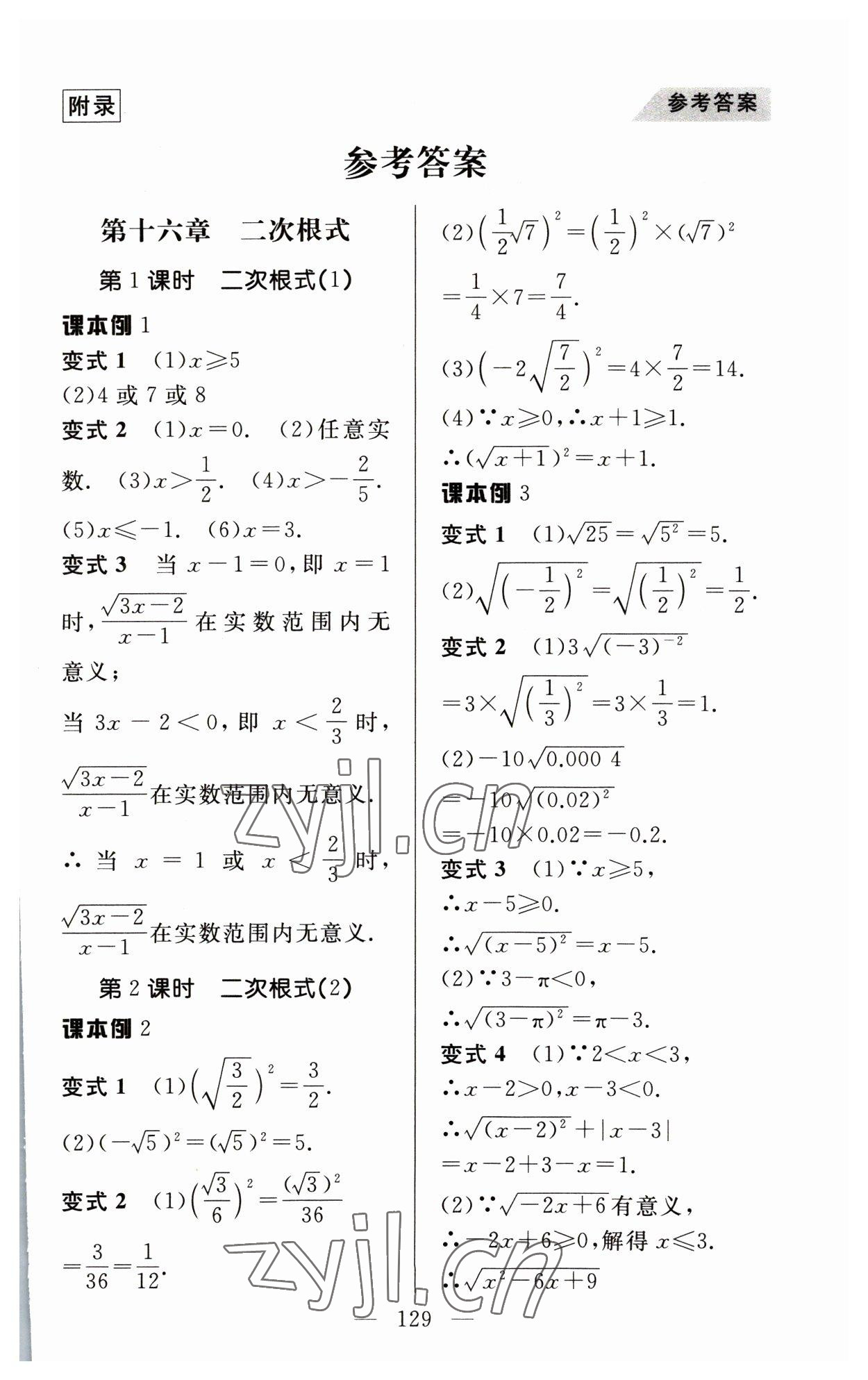 2023年例題變式八年級數(shù)學下冊人教版 第1頁