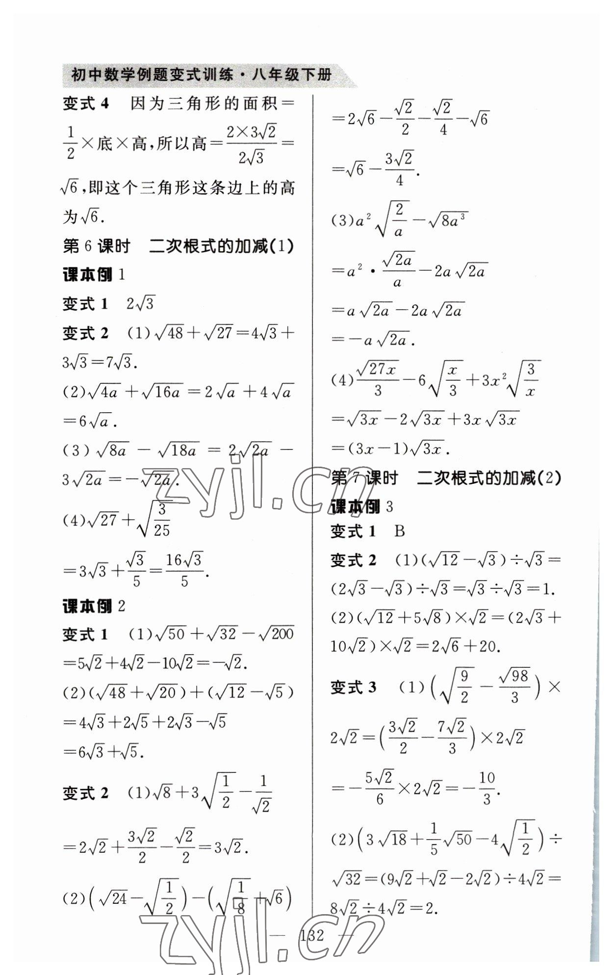2023年例題變式八年級(jí)數(shù)學(xué)下冊(cè)人教版 第4頁