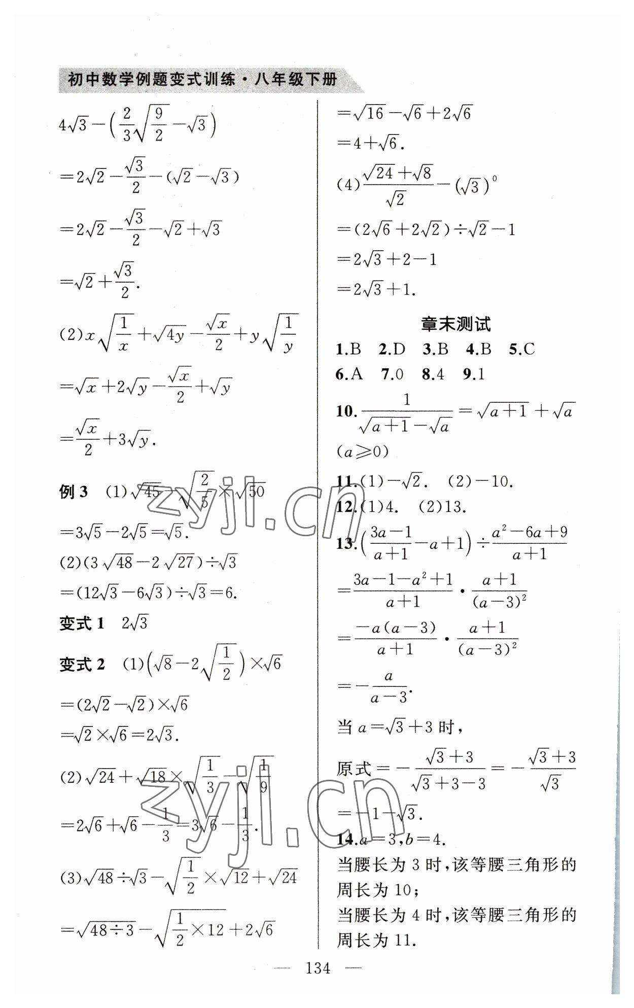 2023年例題變式八年級(jí)數(shù)學(xué)下冊(cè)人教版 第6頁