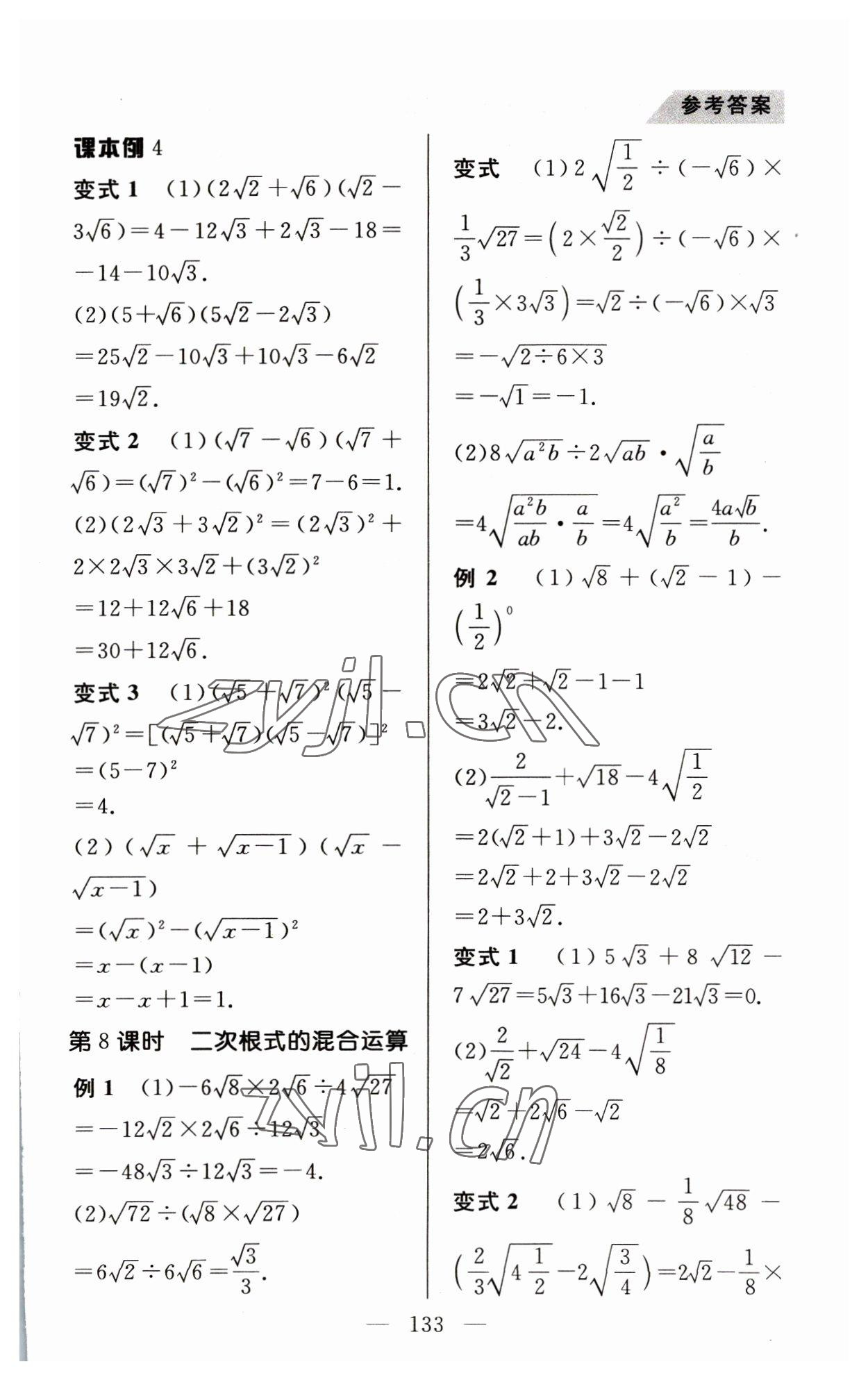 2023年例題變式八年級數(shù)學下冊人教版 第5頁