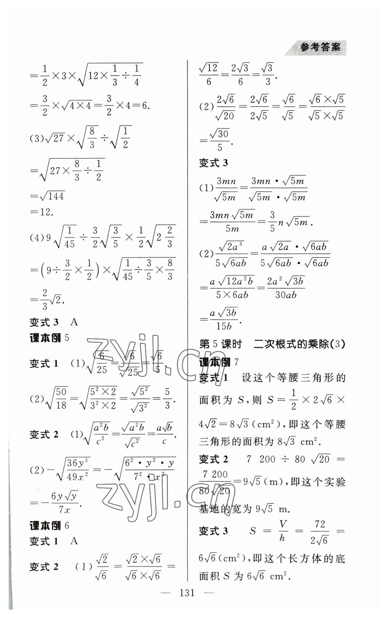 2023年例題變式八年級數(shù)學下冊人教版 第3頁