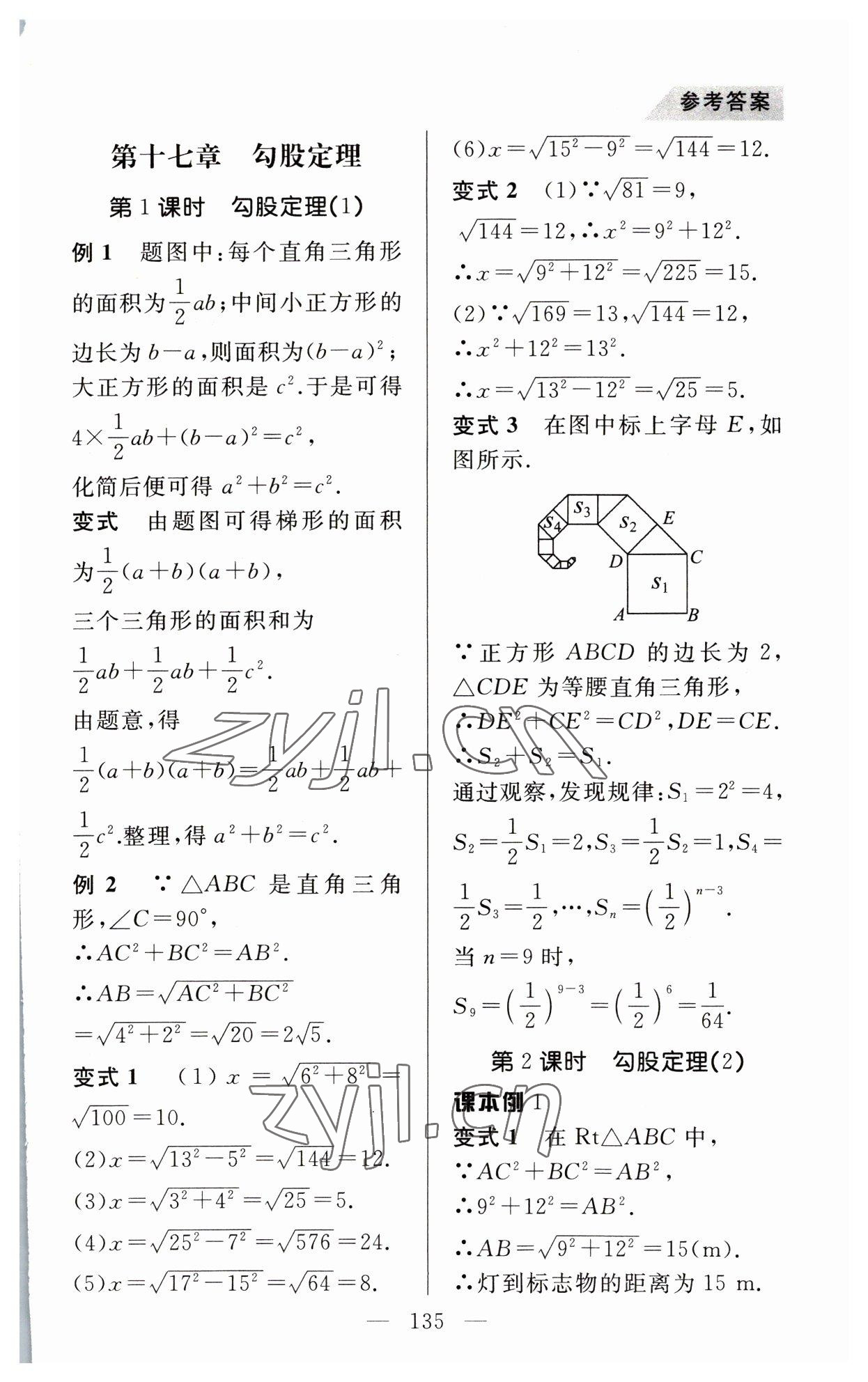 2023年例題變式八年級數(shù)學(xué)下冊人教版 第7頁