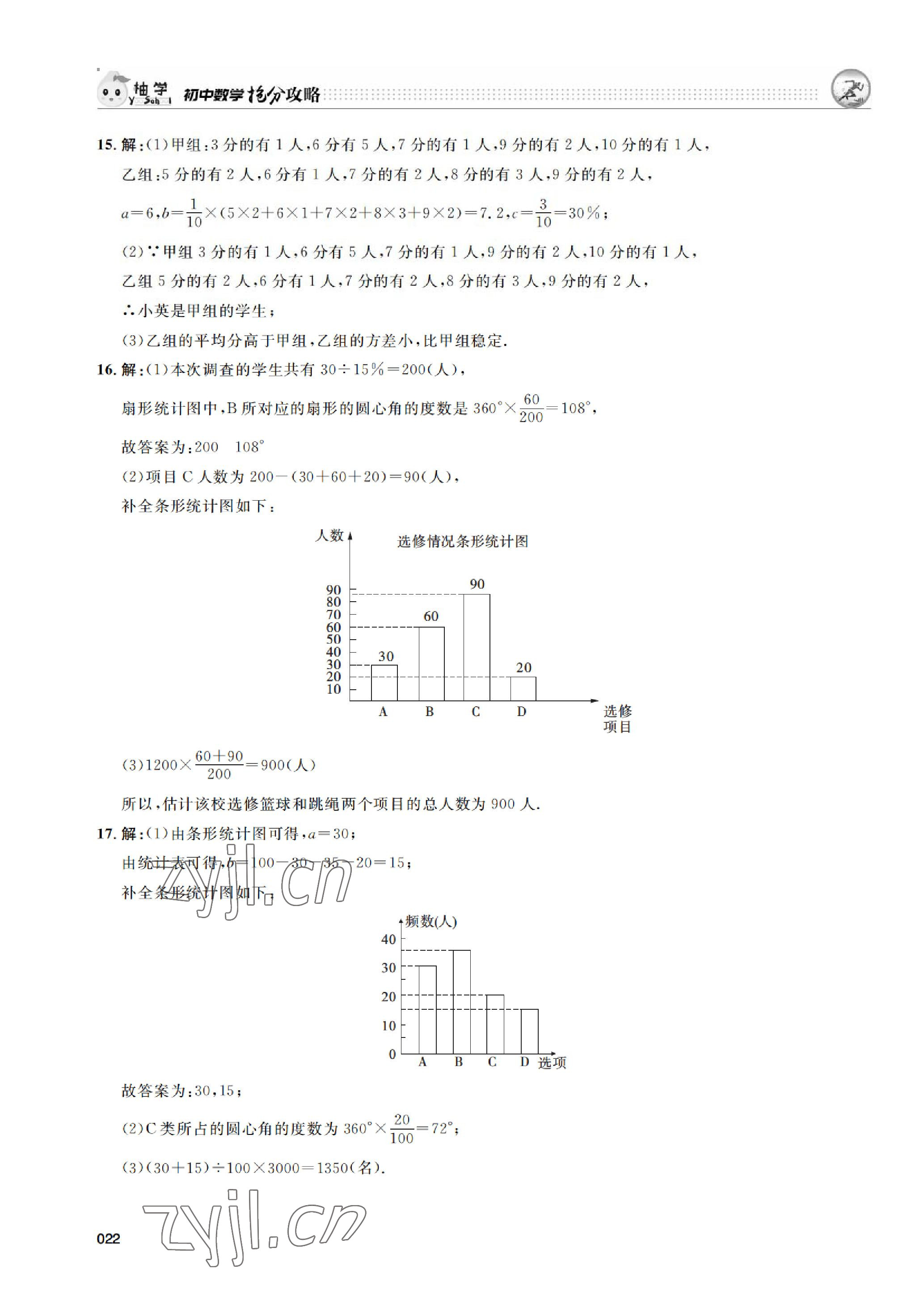 2023年搶分攻略數(shù)學北師大版深圳專版 參考答案第22頁