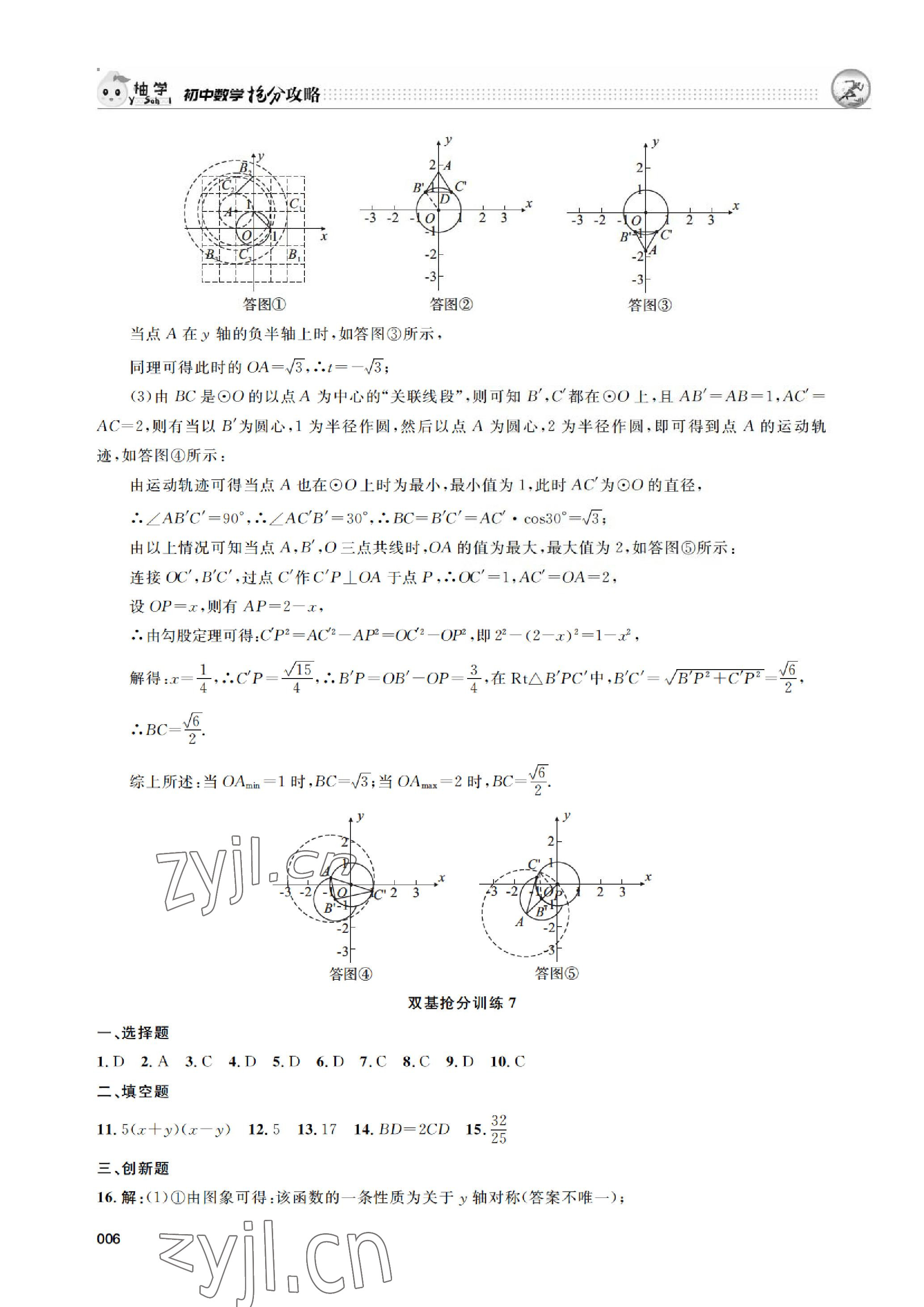 2023年搶分攻略數(shù)學(xué)北師大版深圳專(zhuān)版 參考答案第6頁(yè)