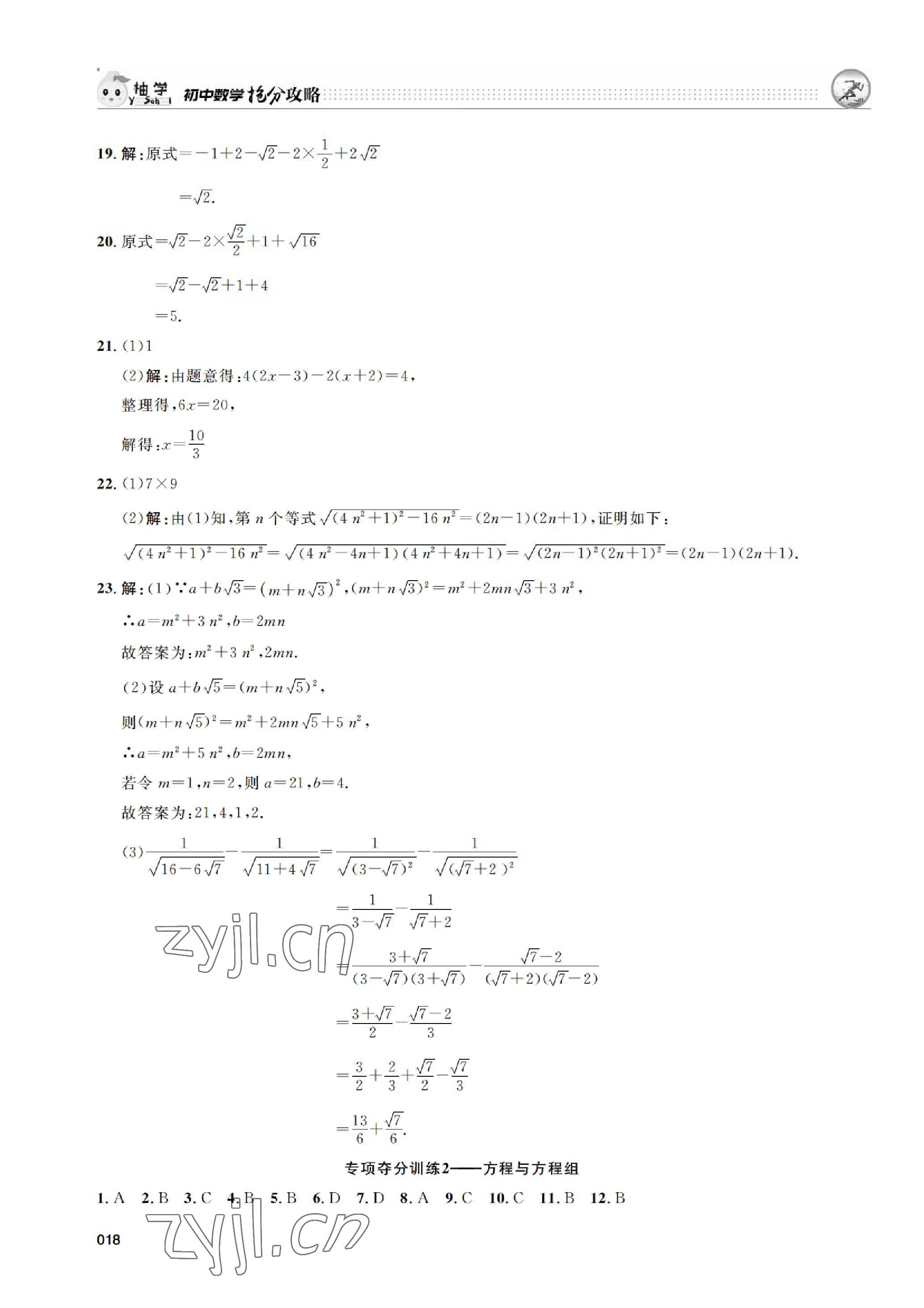 2023年搶分攻略數(shù)學(xué)北師大版深圳專版 參考答案第18頁(yè)