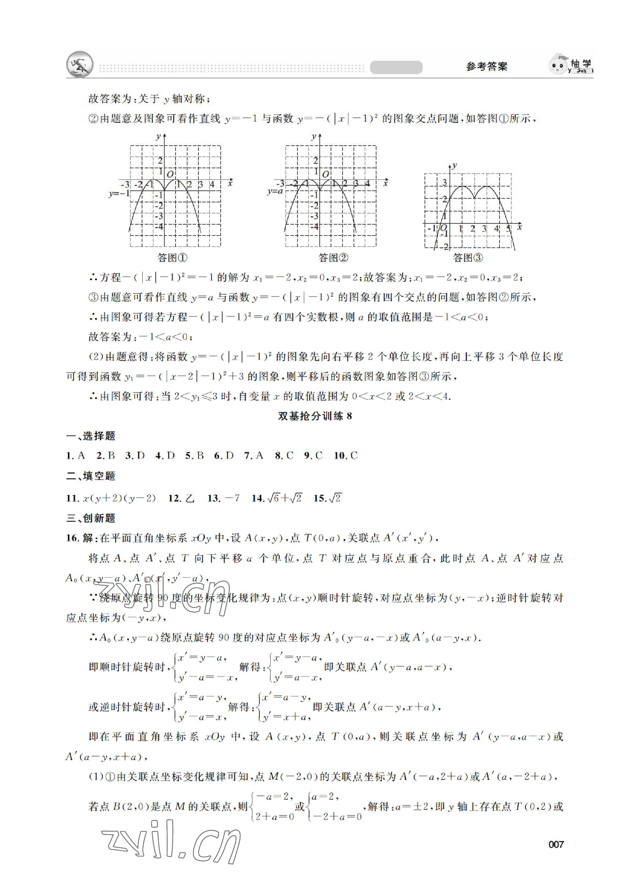 2023年搶分攻略數(shù)學(xué)北師大版深圳專版 參考答案第7頁