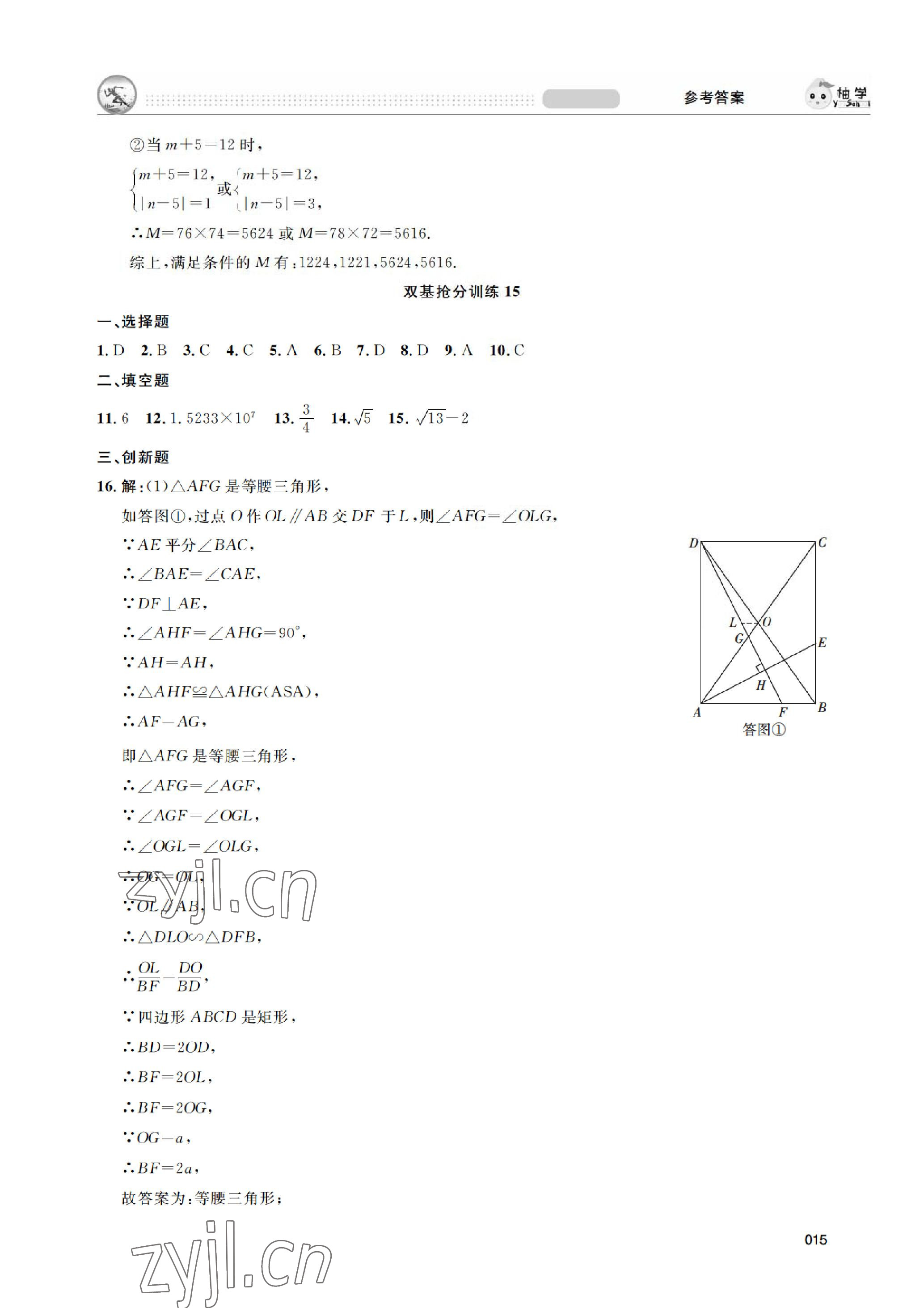 2023年搶分攻略數(shù)學(xué)北師大版深圳專版 參考答案第15頁(yè)