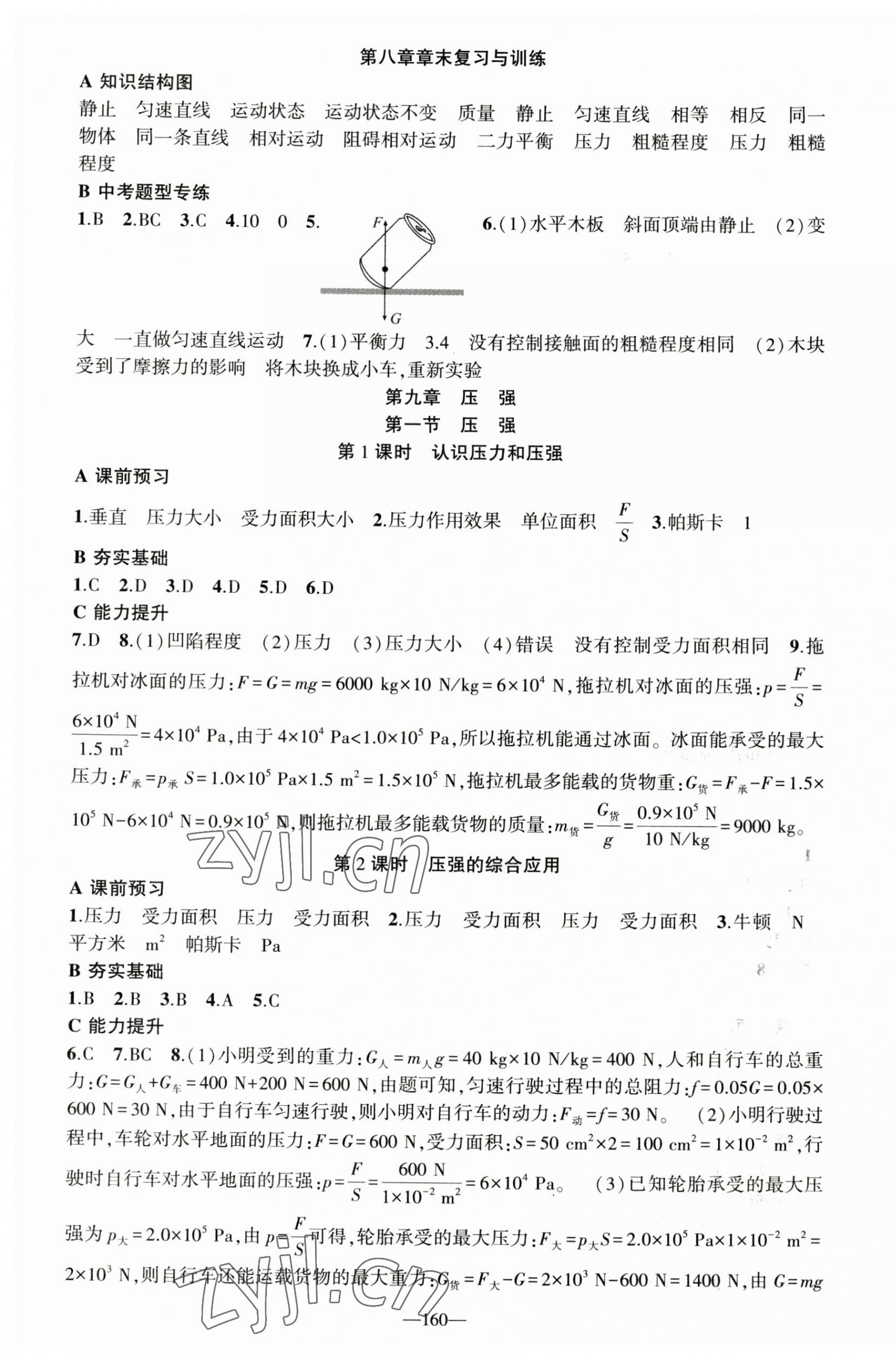 2023年原創(chuàng)新課堂八年級物理下冊人教版深圳專版 第4頁