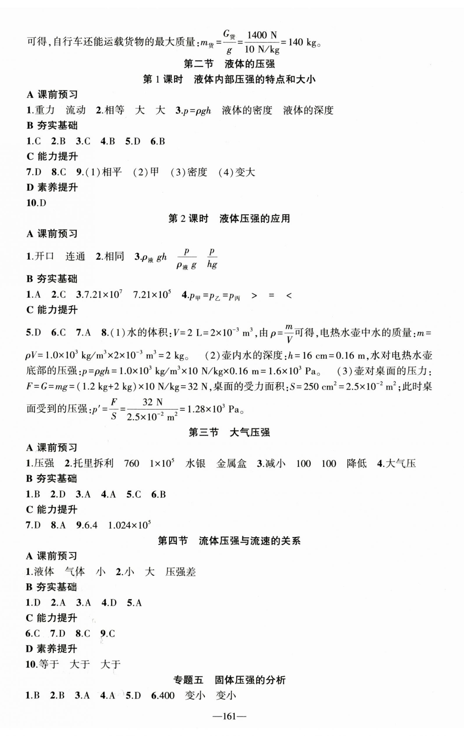 2023年原創(chuàng)新課堂八年級(jí)物理下冊(cè)人教版深圳專(zhuān)版 第5頁(yè)