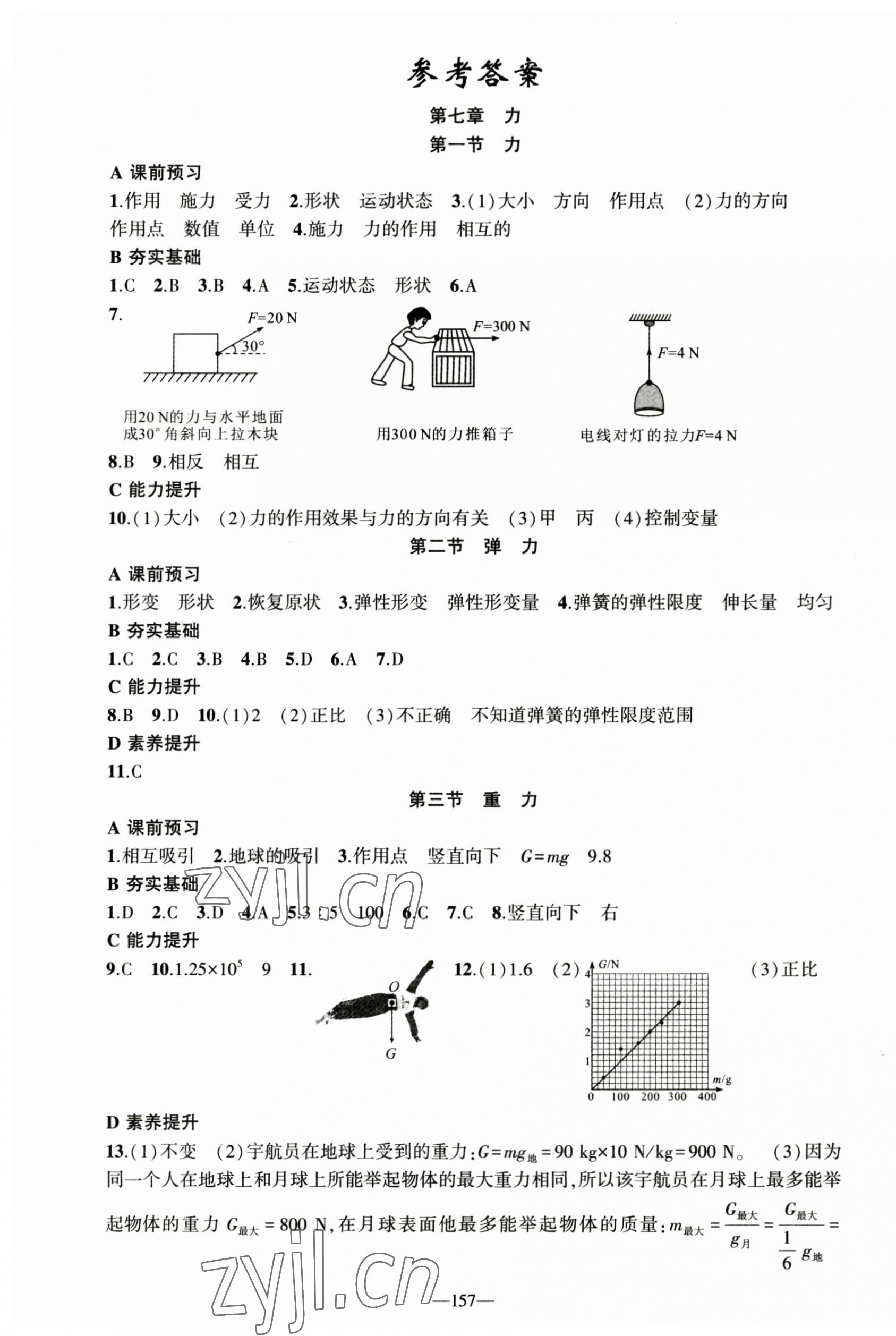 2023年原創(chuàng)新課堂八年級(jí)物理下冊(cè)人教版深圳專版 第1頁(yè)