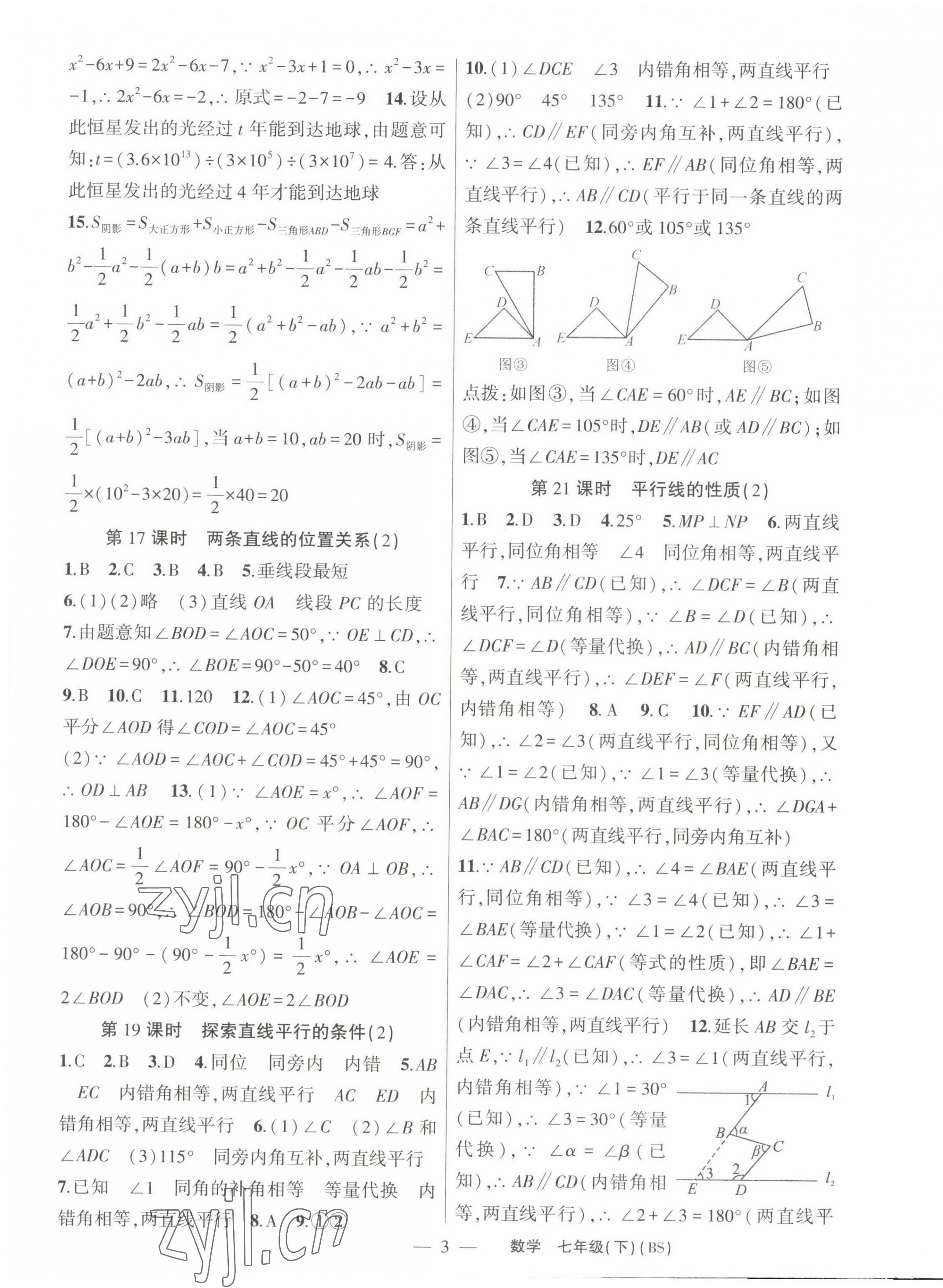 2023年原创新课堂七年级数学下册北师大版深圳专版 第3页