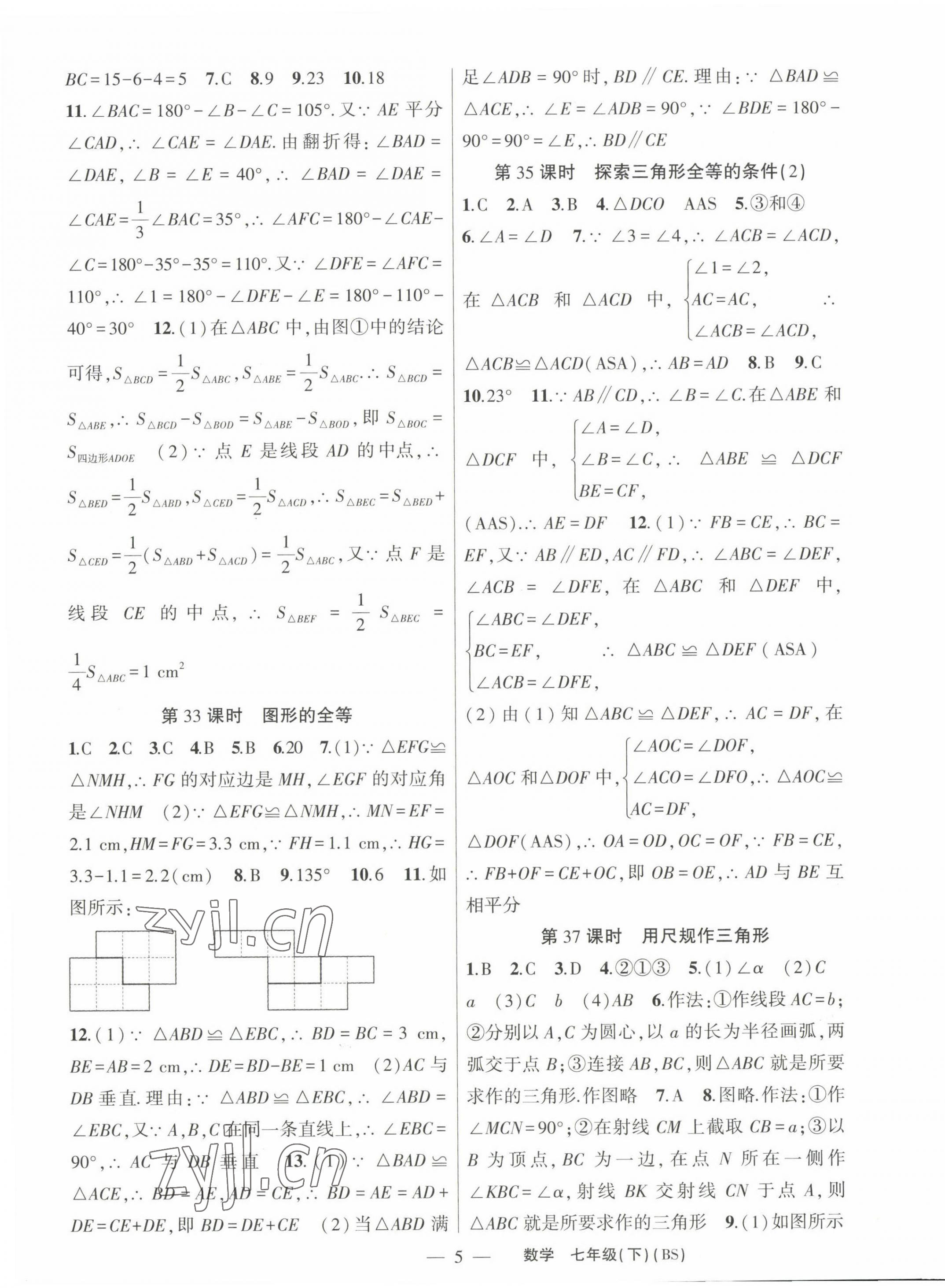 2023年原創(chuàng)新課堂七年級數(shù)學下冊北師大版深圳專版 第5頁