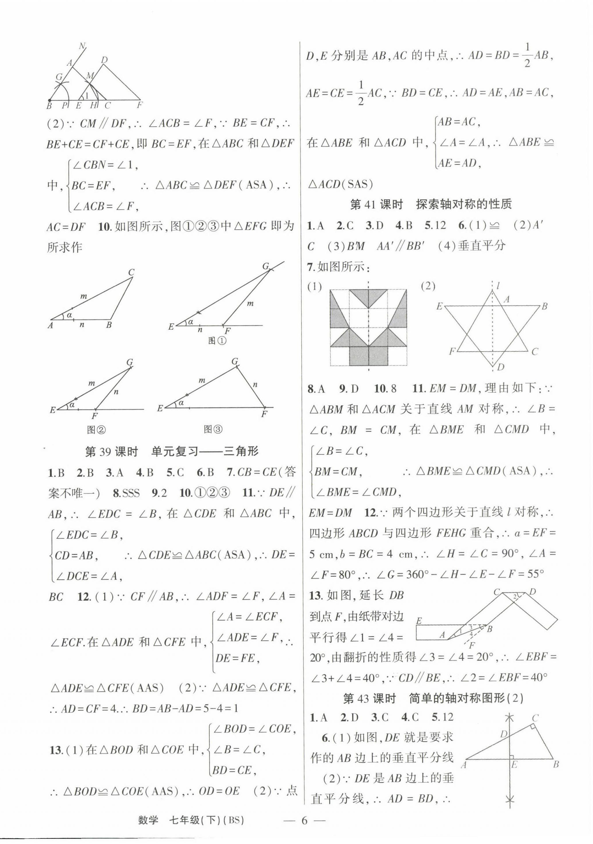 2023年原創(chuàng)新課堂七年級(jí)數(shù)學(xué)下冊(cè)北師大版深圳專版 第6頁(yè)