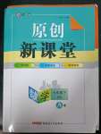 2023年原創(chuàng)新課堂七年級(jí)數(shù)學(xué)下冊(cè)北師大版深圳專(zhuān)版