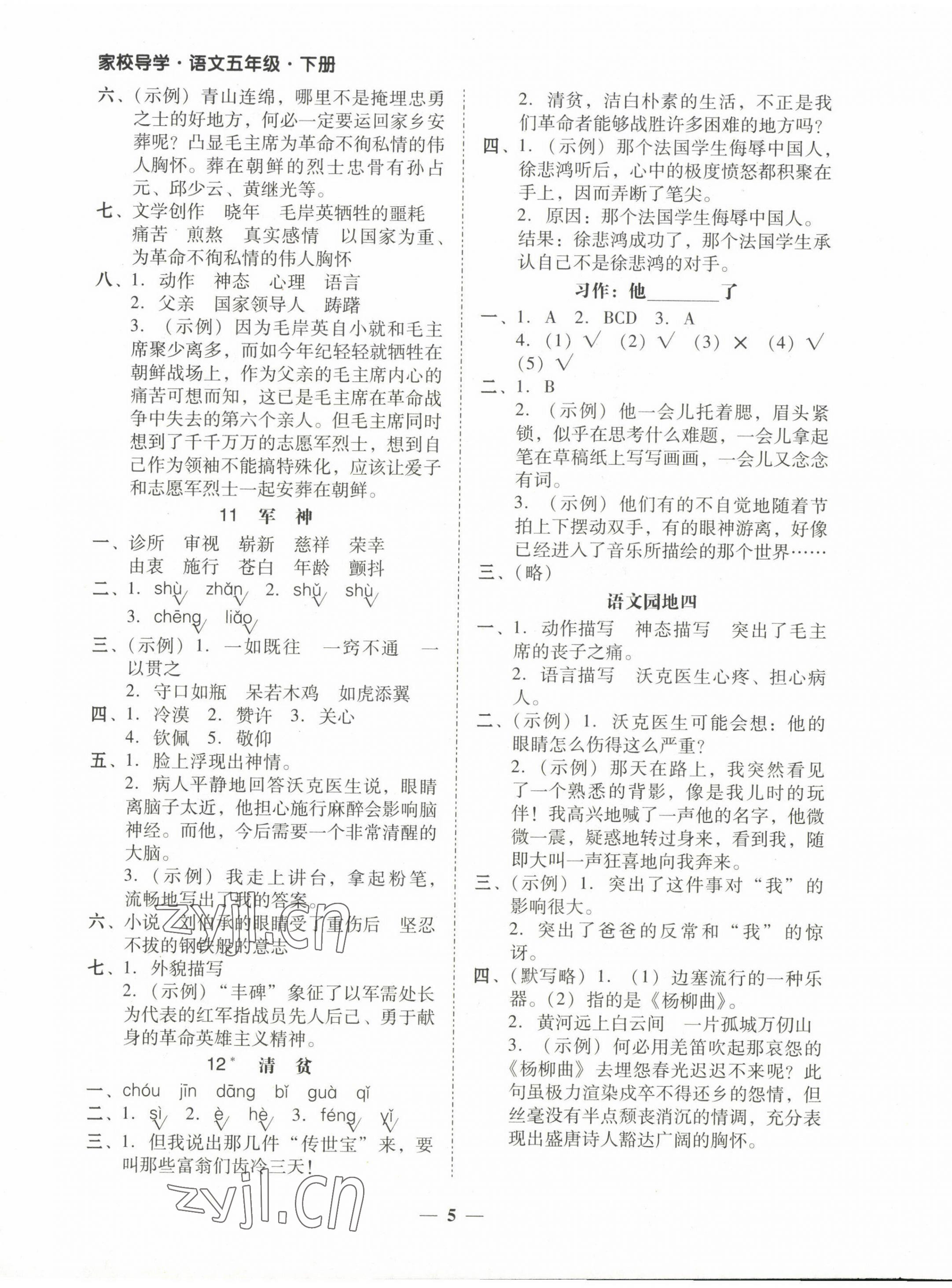 2023年家校導學五年級語文下冊 第5頁