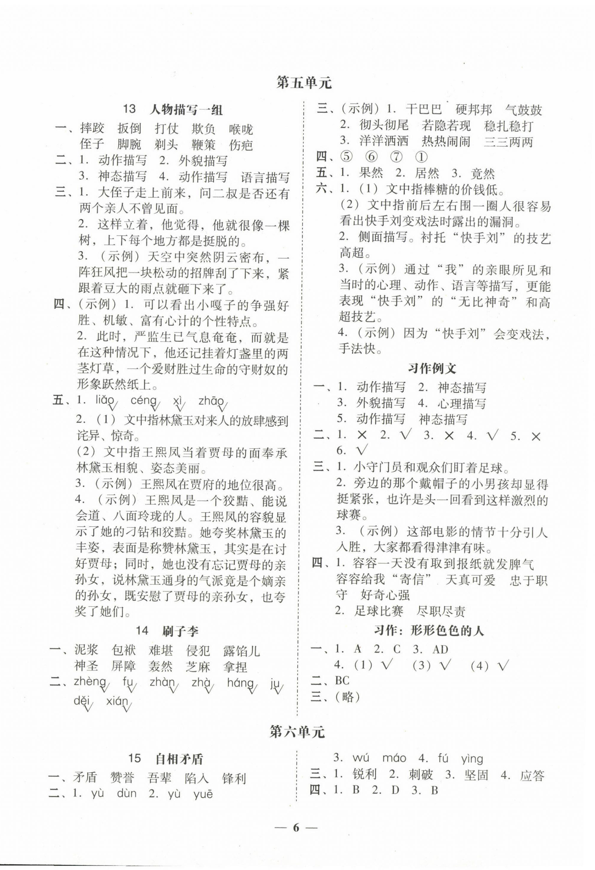 2023年家校导学五年级语文下册 第6页