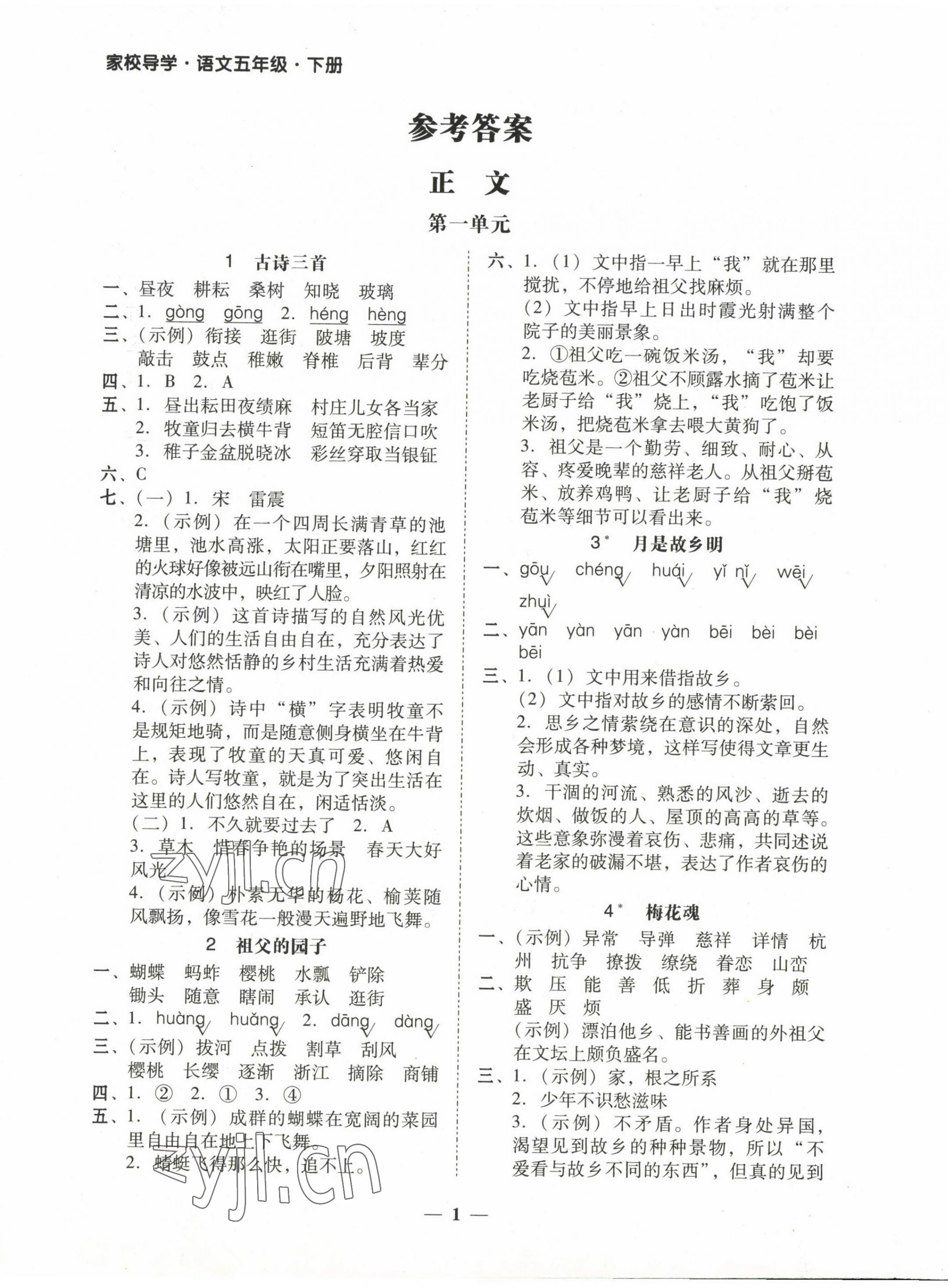 2023年家校导学五年级语文下册 第1页