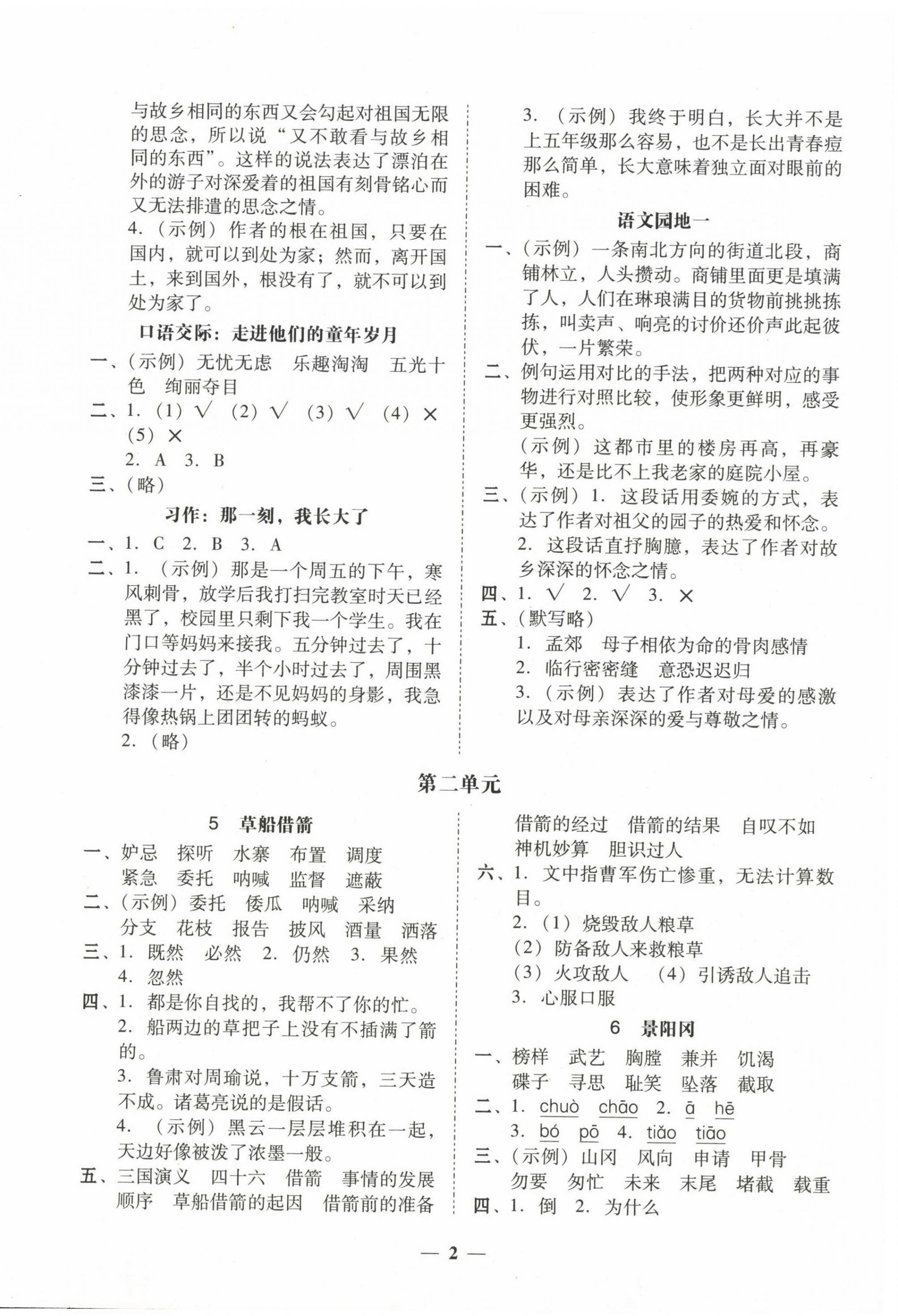 2023年家校导学五年级语文下册 第2页