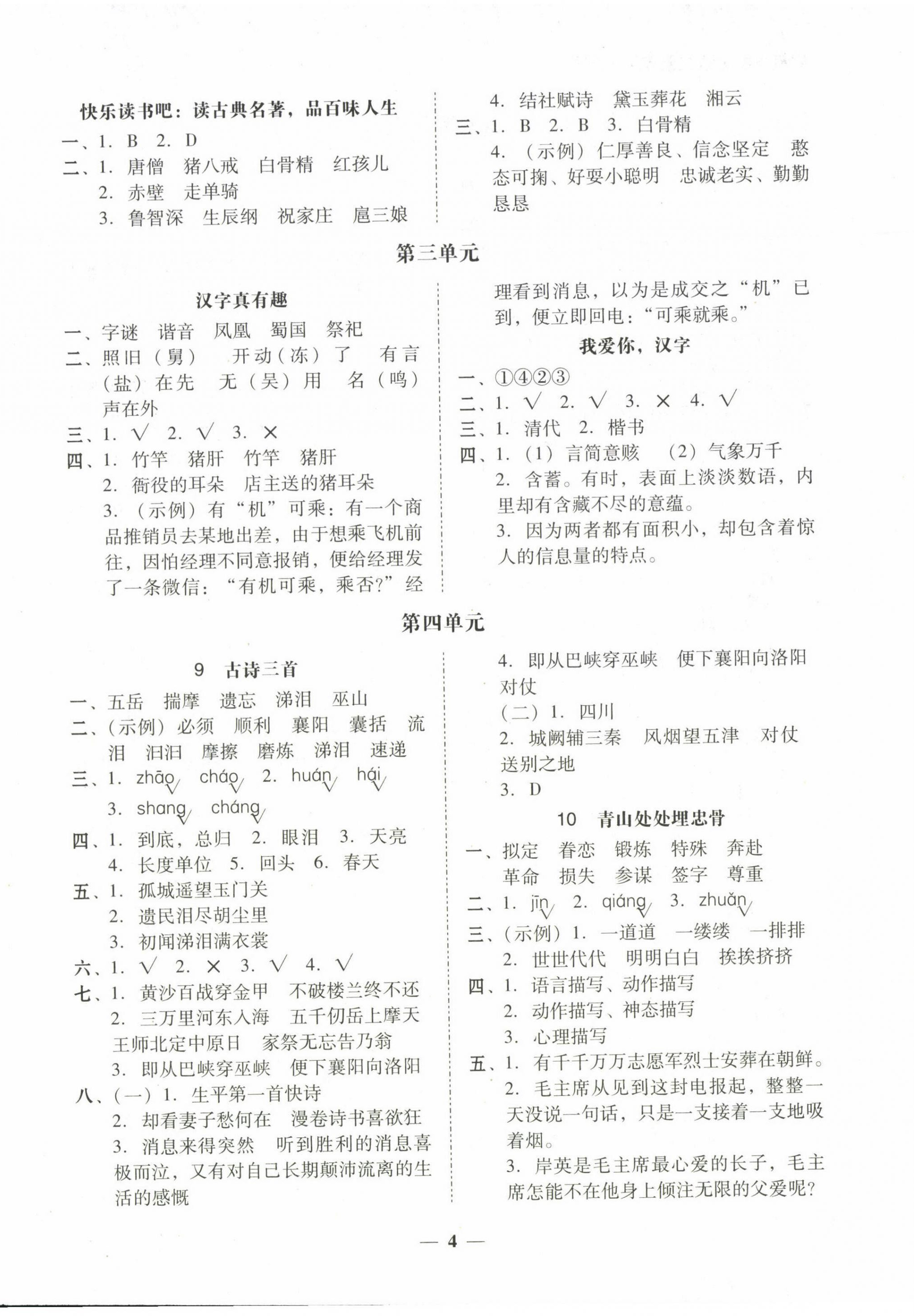 2023年家校導(dǎo)學(xué)五年級(jí)語(yǔ)文下冊(cè) 第4頁(yè)