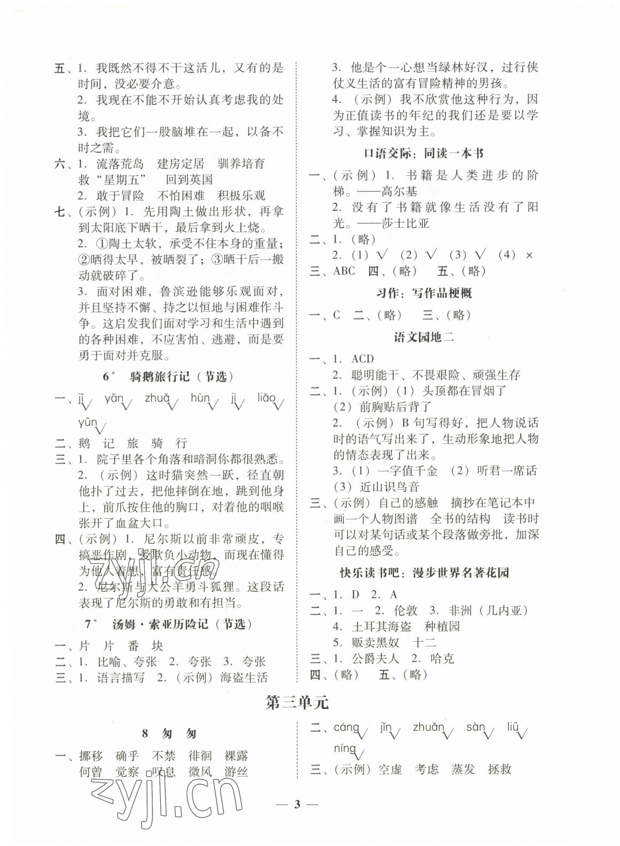 2023年家校導(dǎo)學(xué)六年級語文下冊 第3頁