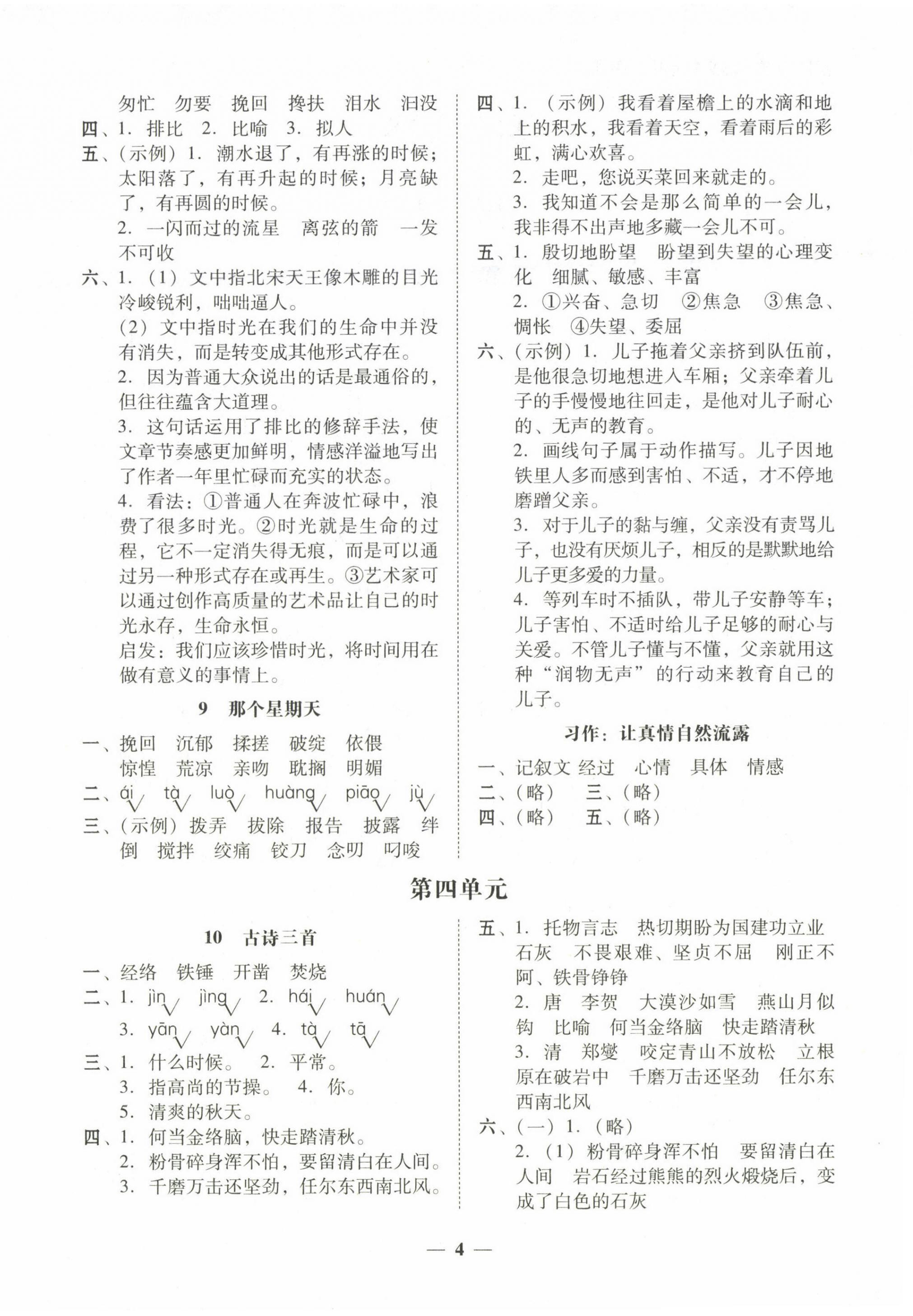 2023年家校導(dǎo)學(xué)六年級(jí)語(yǔ)文下冊(cè) 第4頁(yè)