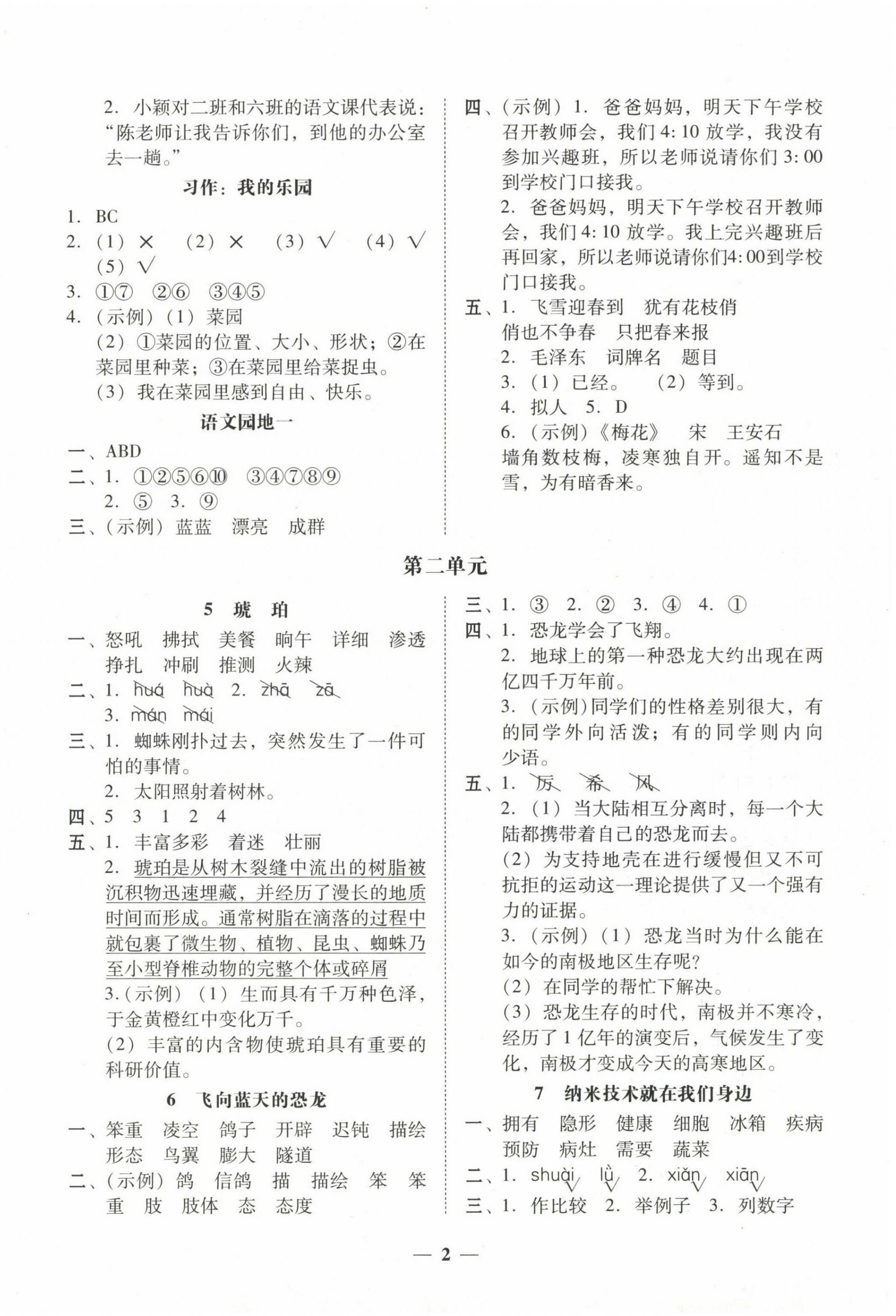 2023年家校导学四年级语文下册 第2页