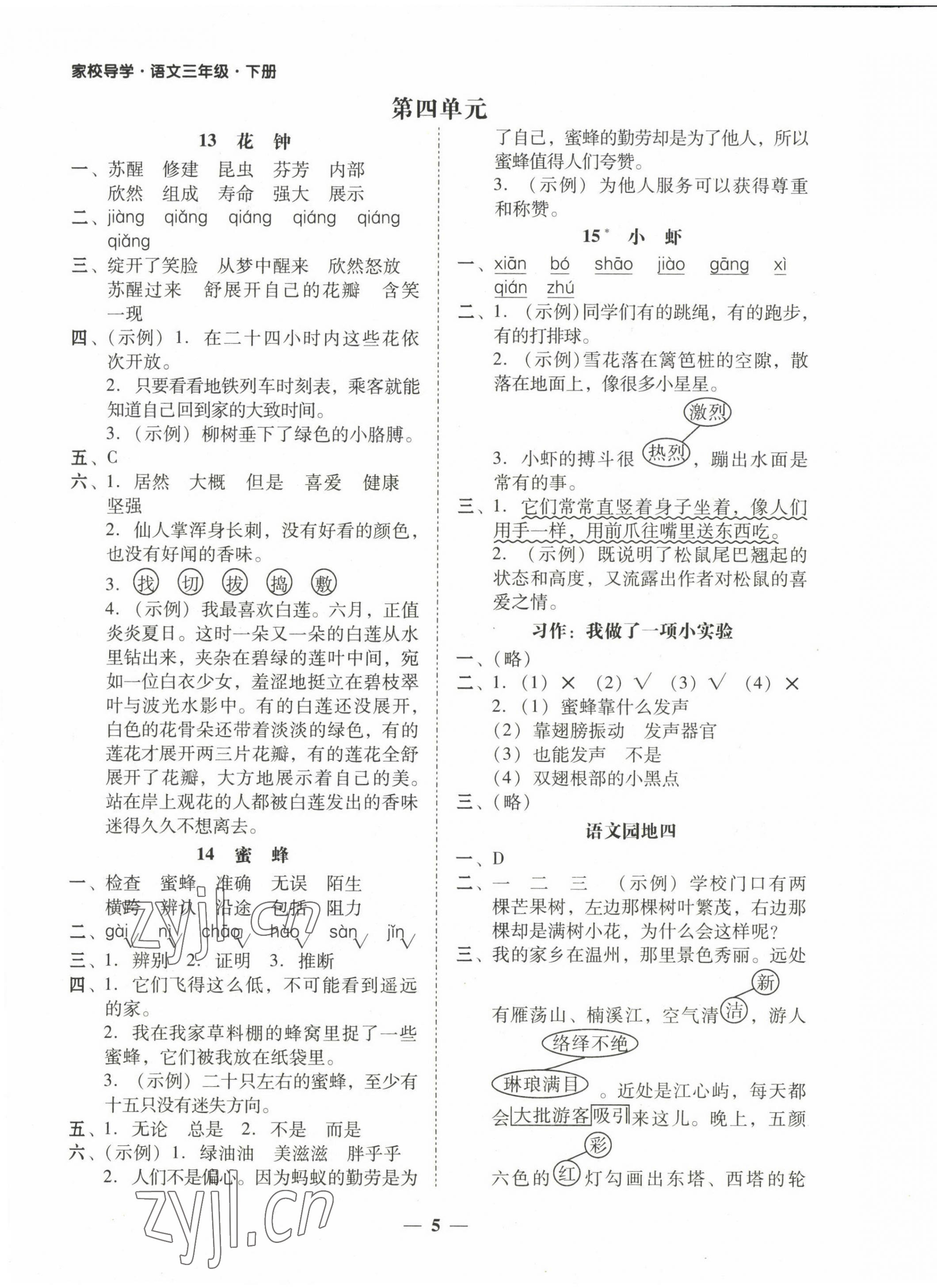 2023年家校导学三年级语文下册 第5页