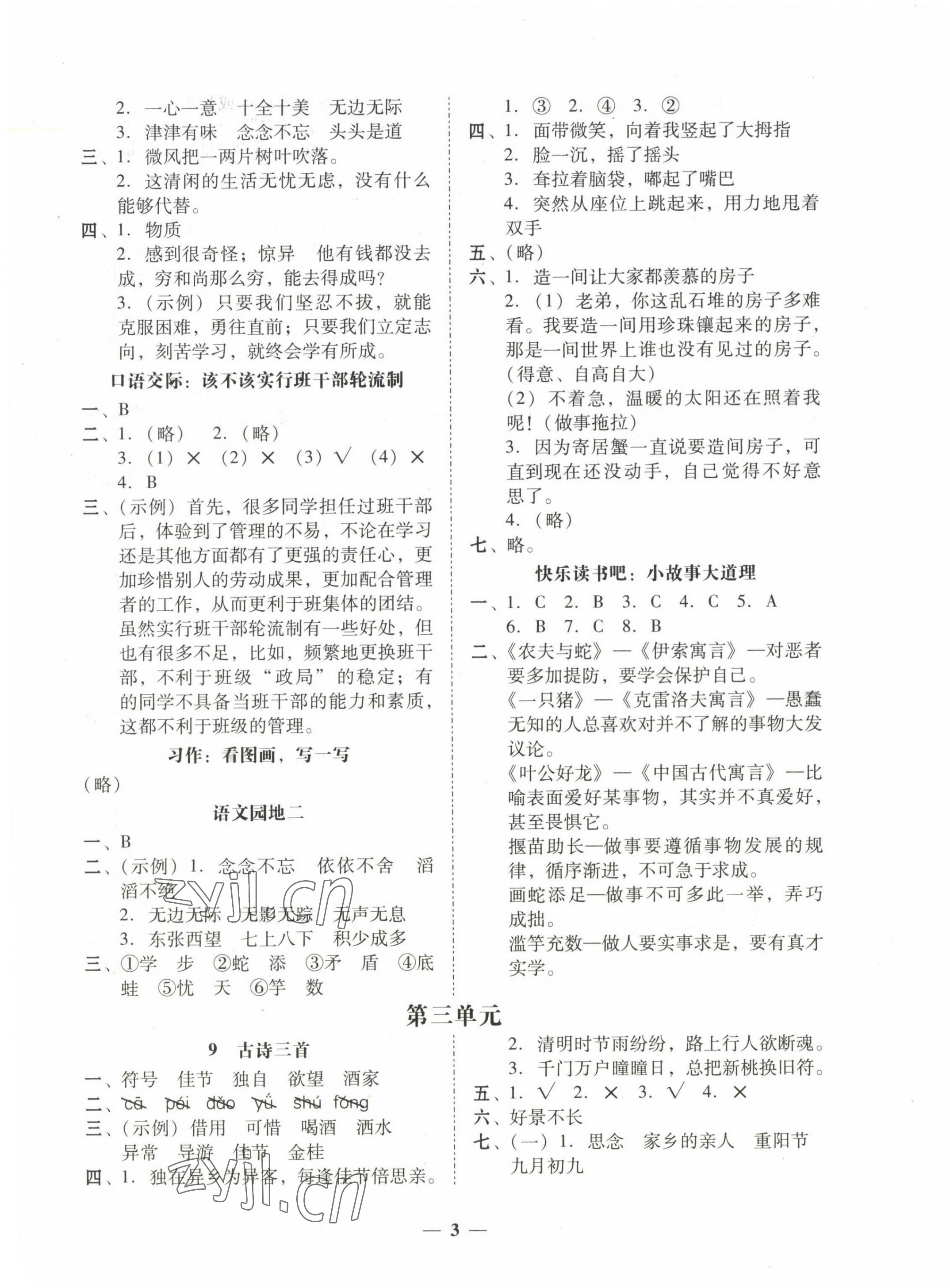 2023年家校导学三年级语文下册 第3页