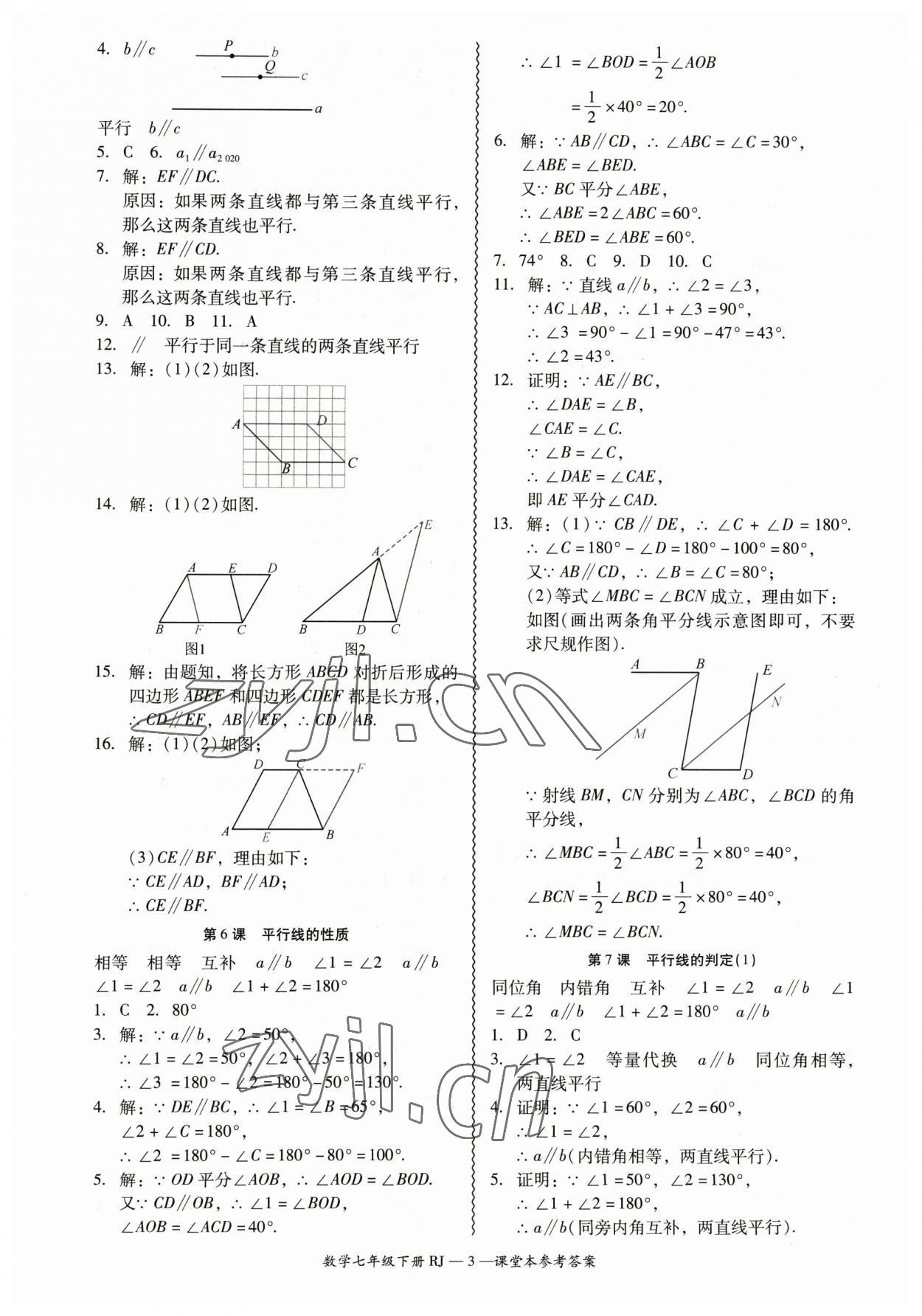 2023年零障礙導教導學案七年級數(shù)學下冊人教版 參考答案第3頁