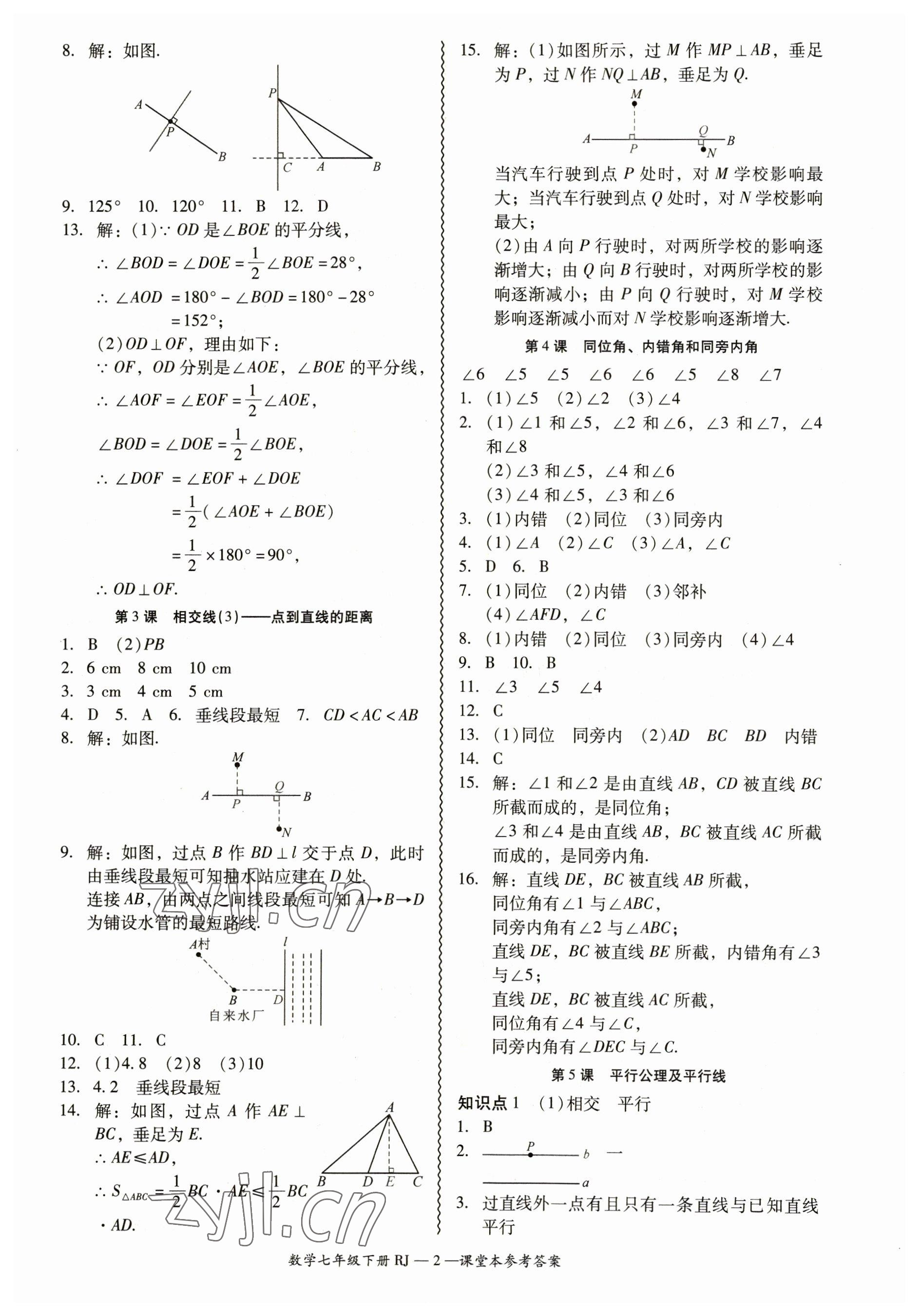 2023年零障礙導(dǎo)教導(dǎo)學(xué)案七年級數(shù)學(xué)下冊人教版 參考答案第2頁