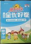 2023年陽光同學一線名師全優(yōu)好卷五年級數(shù)學下冊人教版