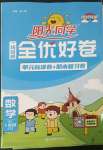 2023年陽光同學一線名師全優(yōu)好卷一年級數(shù)學下冊人教版