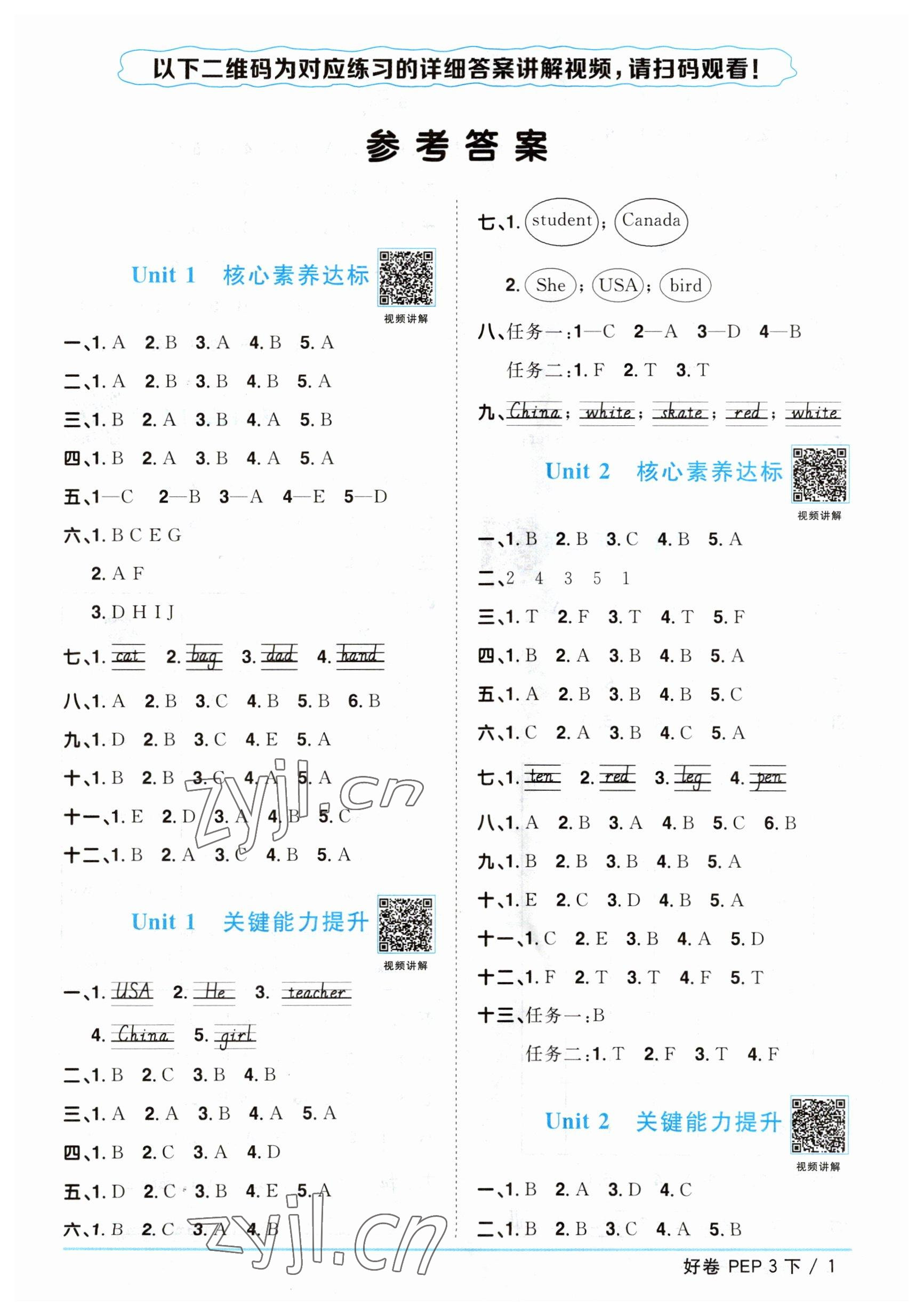 2023年陽(yáng)光同學(xué)一線名師全優(yōu)好卷三年級(jí)英語(yǔ)下冊(cè)人教PEP版 參考答案第1頁(yè)