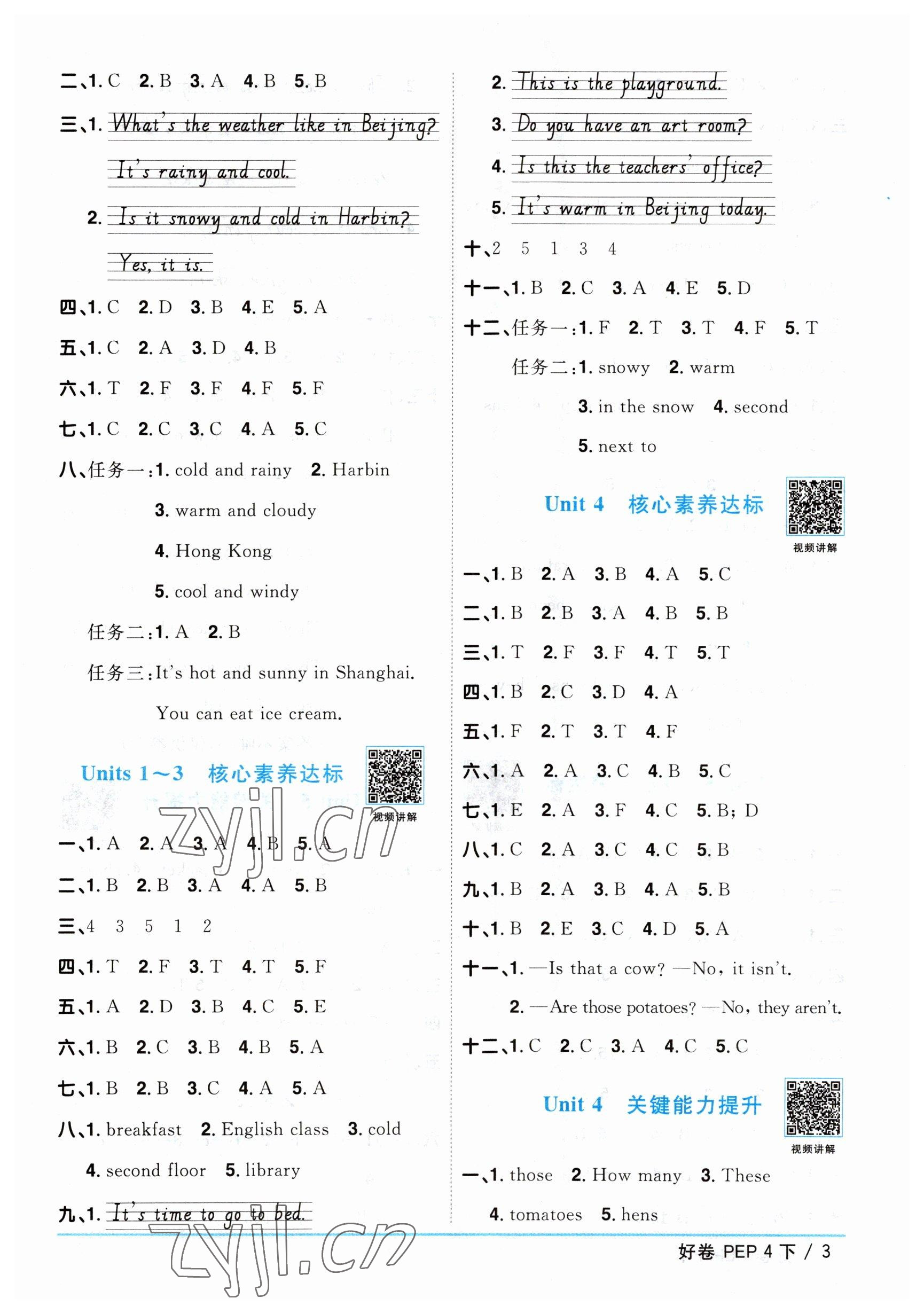 2023年陽光同學(xué)一線名師全優(yōu)好卷四年級英語下冊人教PEP版 參考答案第3頁