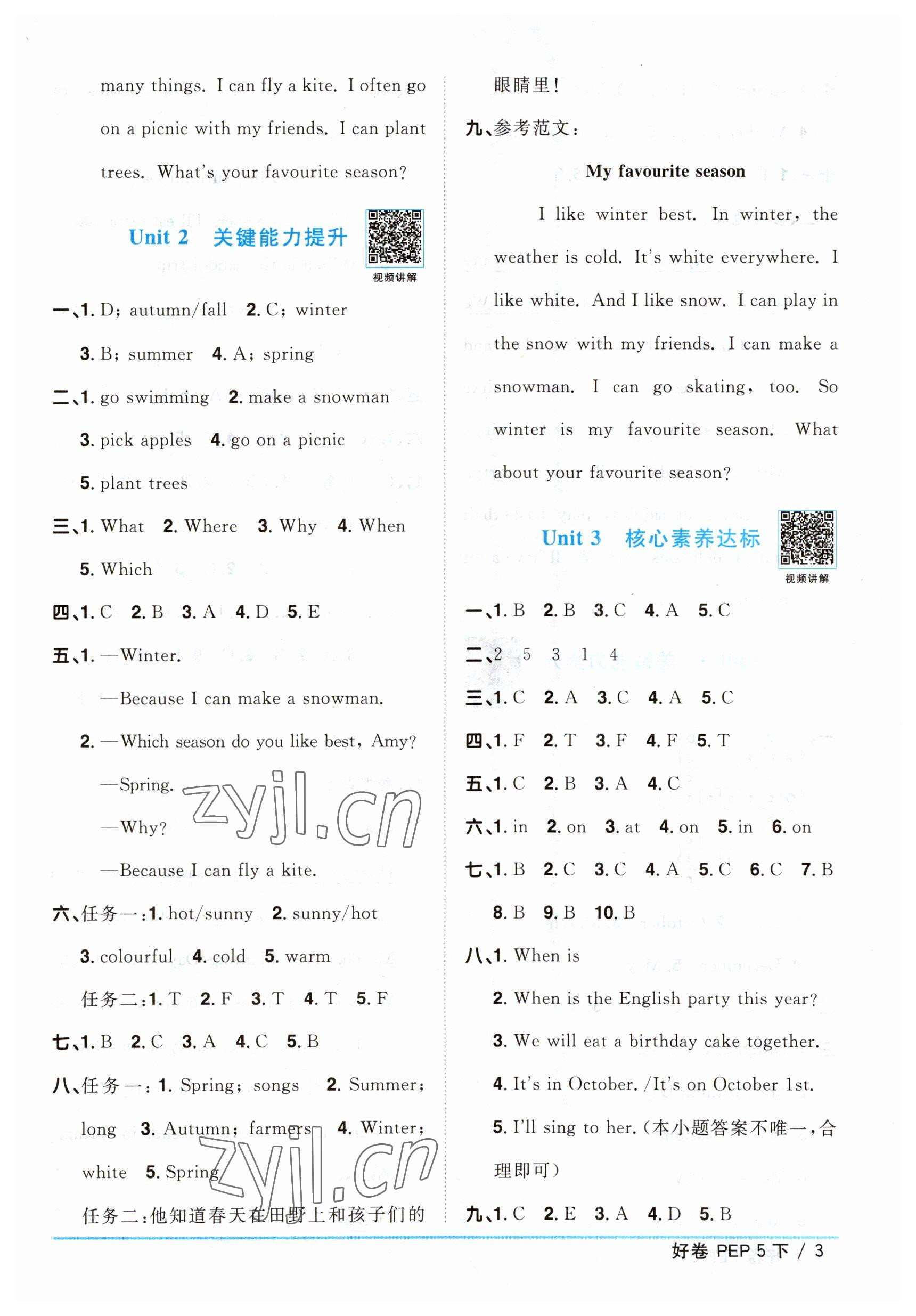 2023年阳光同学一线名师全优好卷五年级英语下册人教PEP版 参考答案第3页