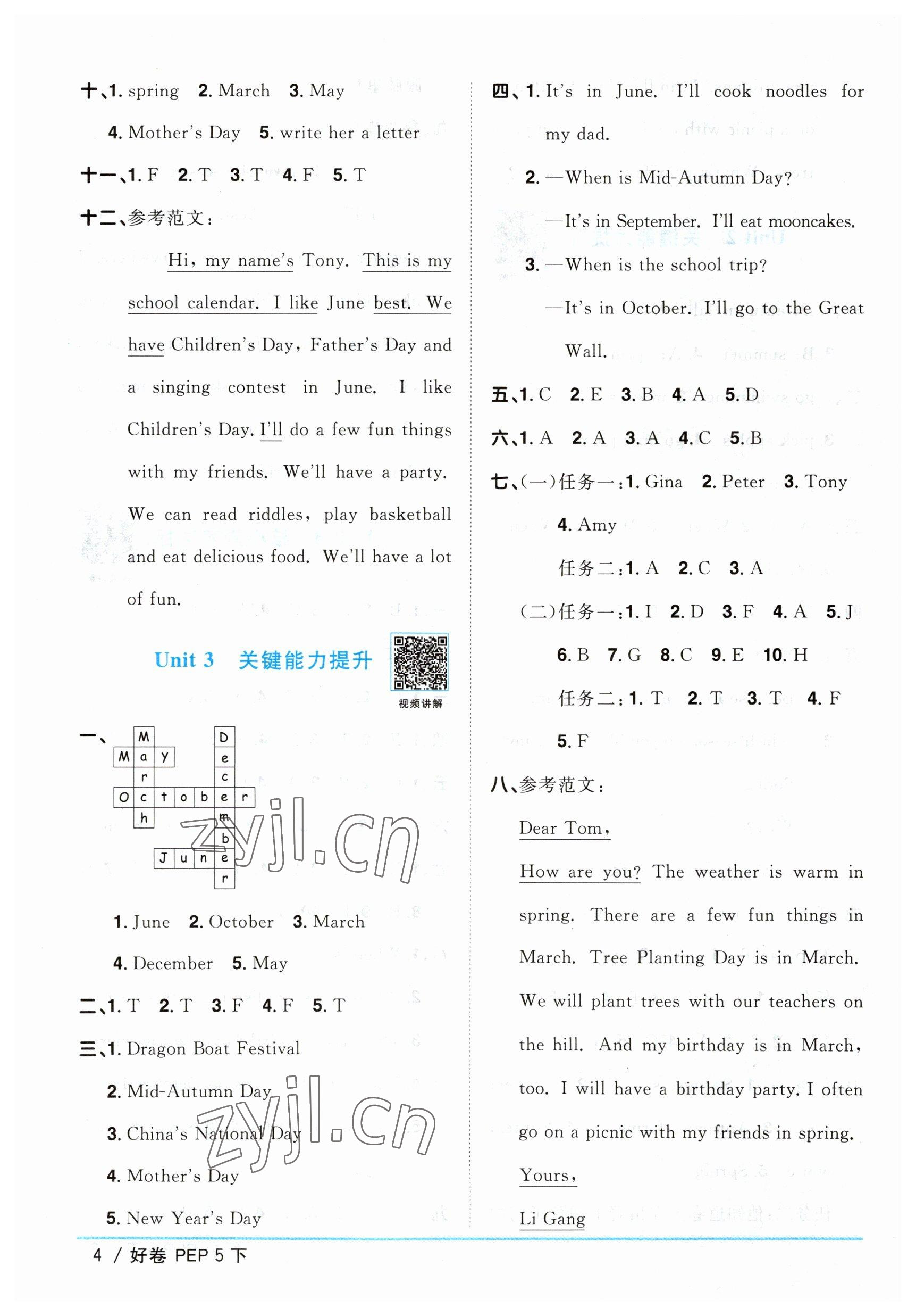 2023年阳光同学一线名师全优好卷五年级英语下册人教PEP版 参考答案第4页