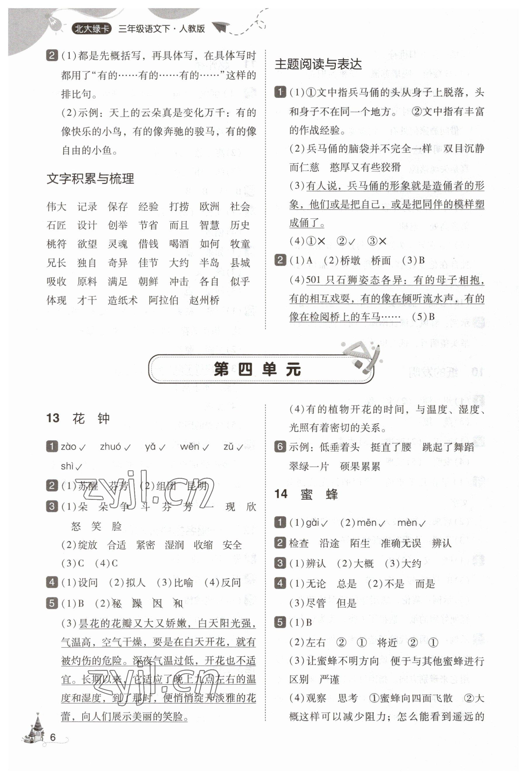 2023年北大綠卡三年級(jí)語文下冊(cè)人教版 參考答案第6頁