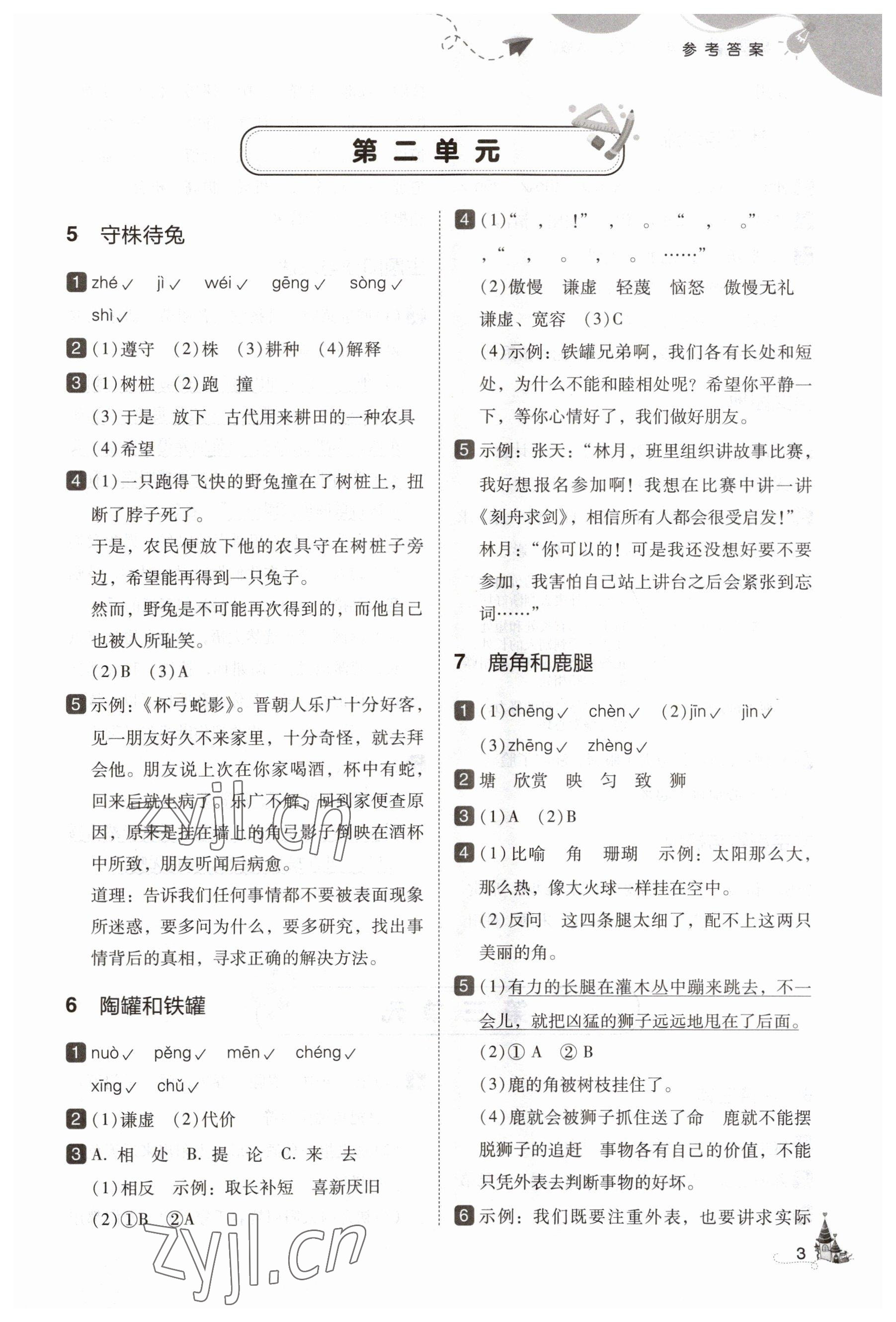 2023年北大綠卡三年級(jí)語(yǔ)文下冊(cè)人教版 參考答案第3頁(yè)