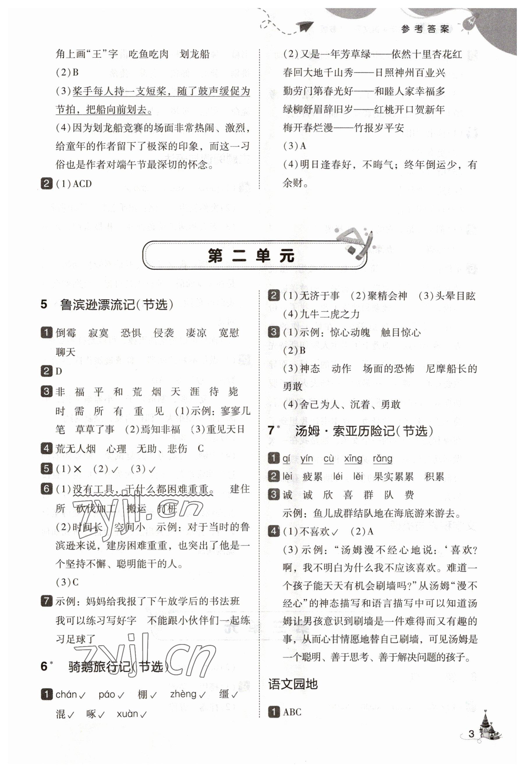 2023年北大綠卡六年級語文下冊人教版 參考答案第3頁